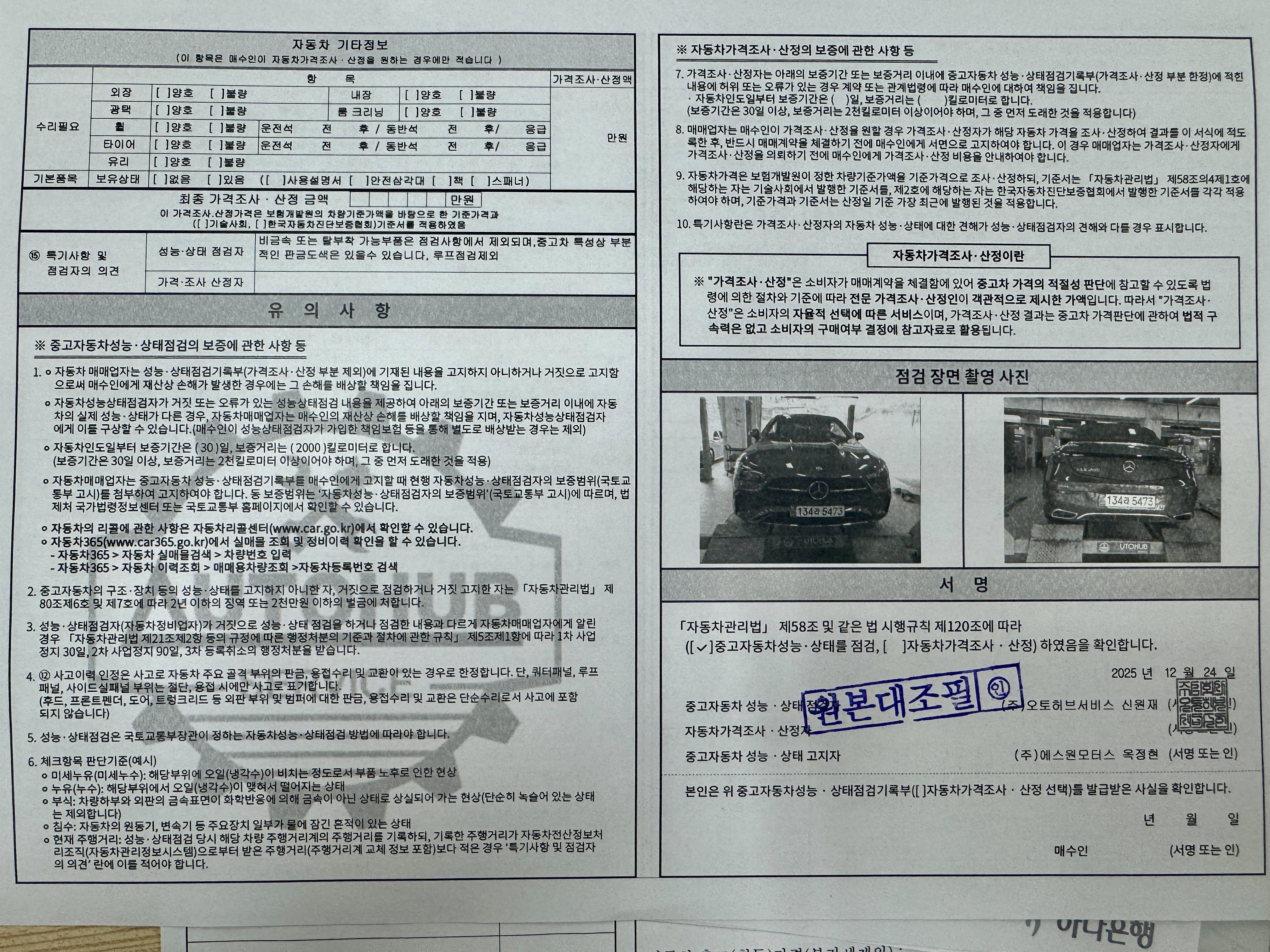 Фотографии, сделанные во время проверки, подписи