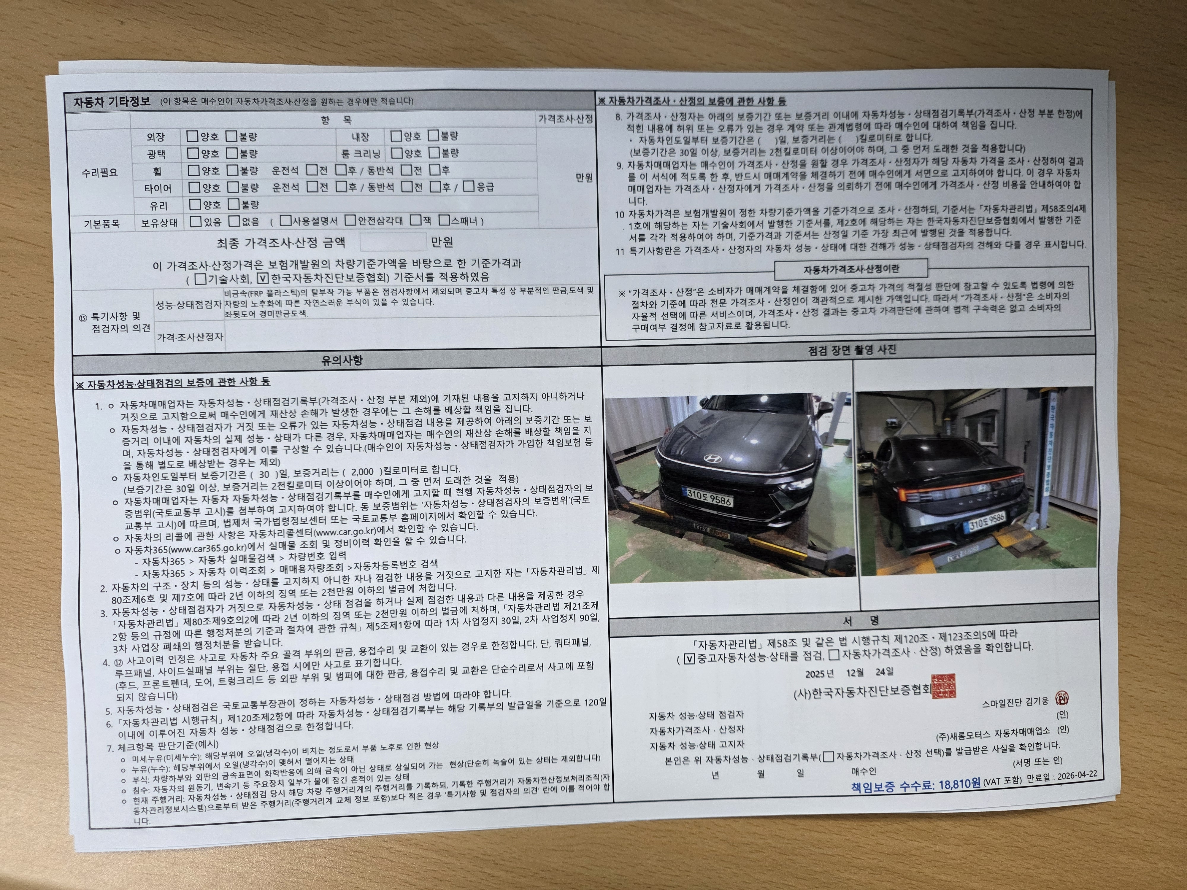 Основная информация и общее состояние / история аварий и ремонтов