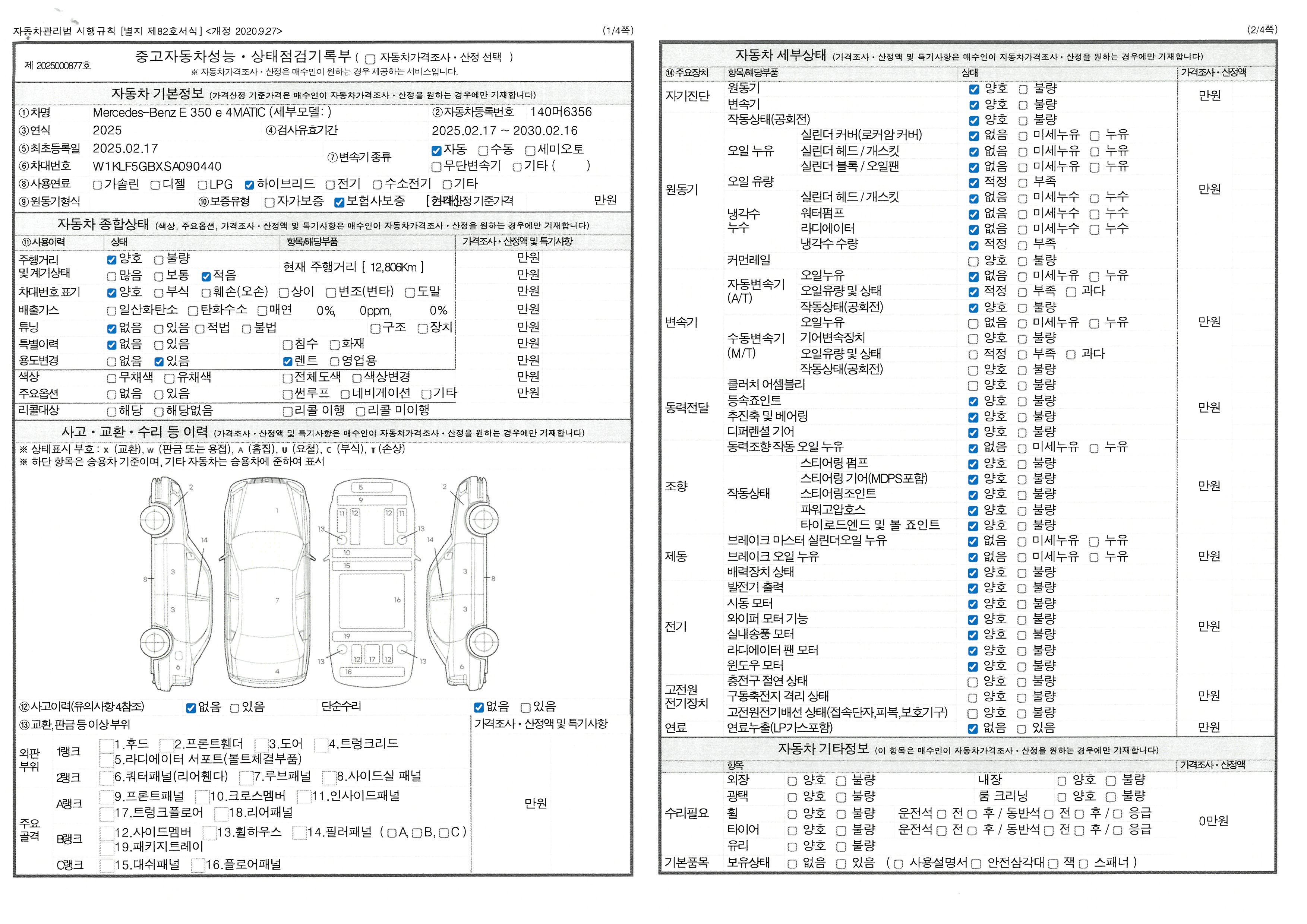 Основная информация и общее состояние / история аварий и ремонтов