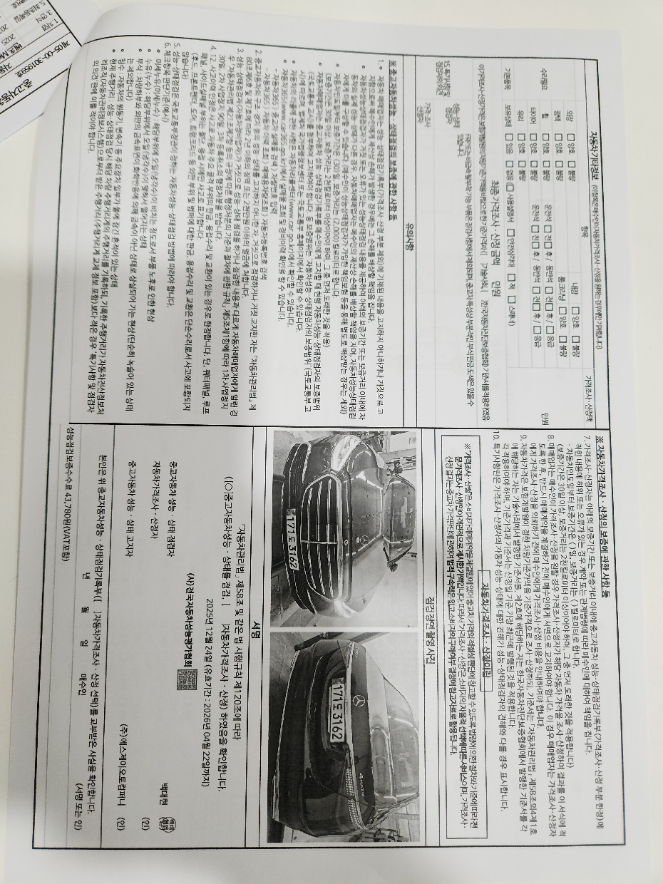 Детальное состояние автомобиля