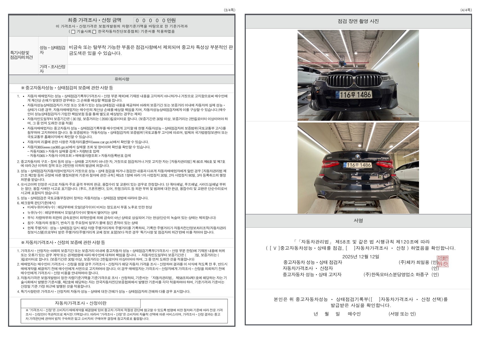 Детальное состояние автомобиля