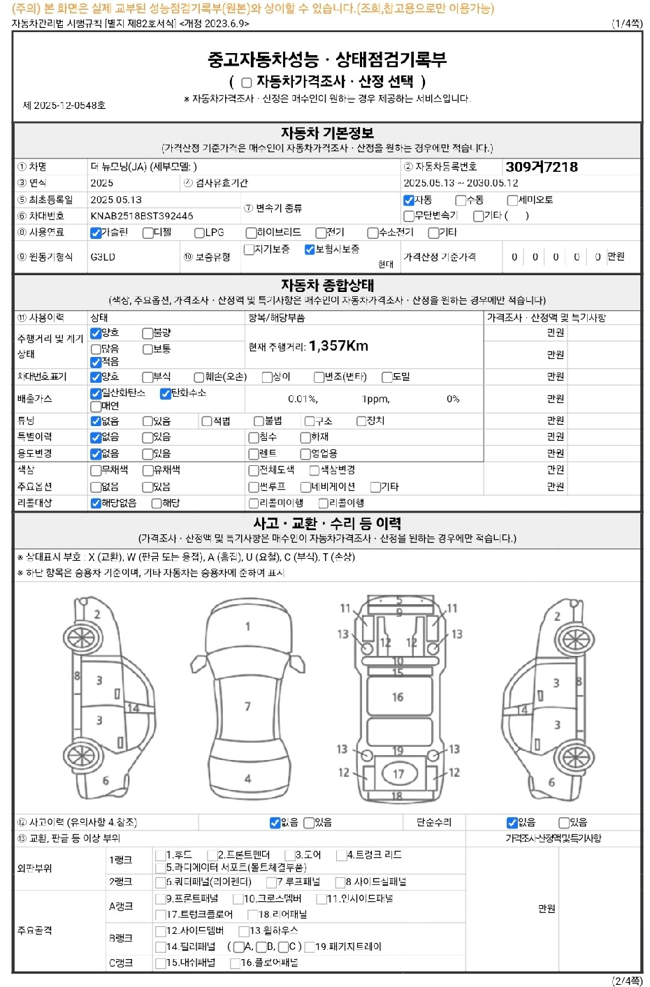Основная информация и общее состояние / история аварий и ремонтов