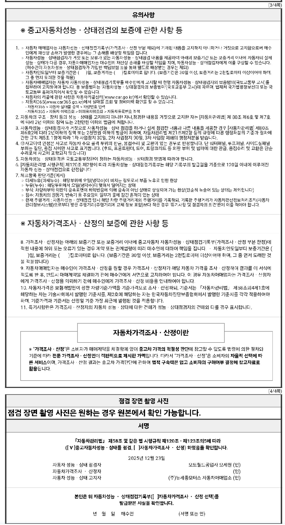 Подробное состояние автомобиля и другая информация