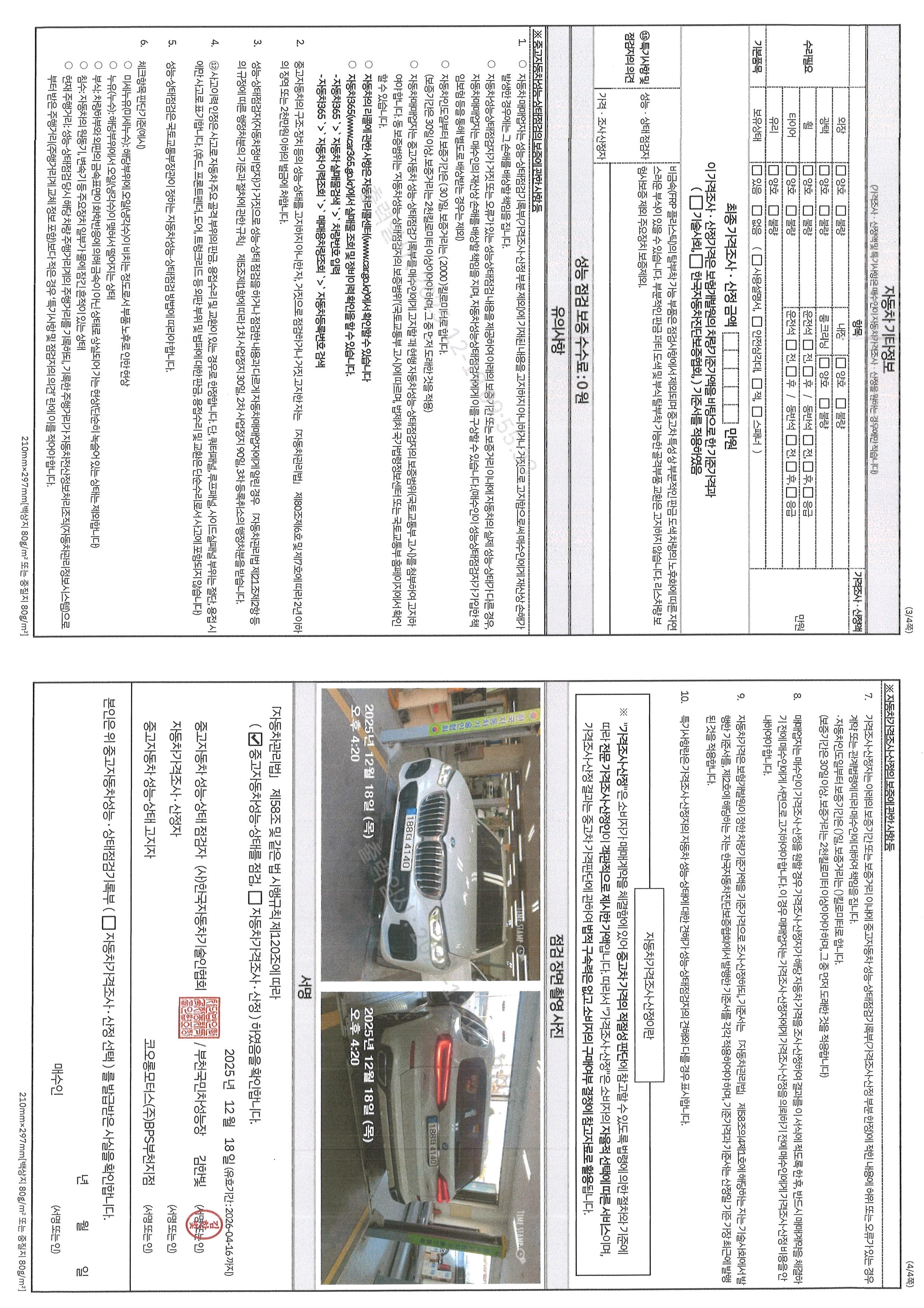 Детальное состояние автомобиля