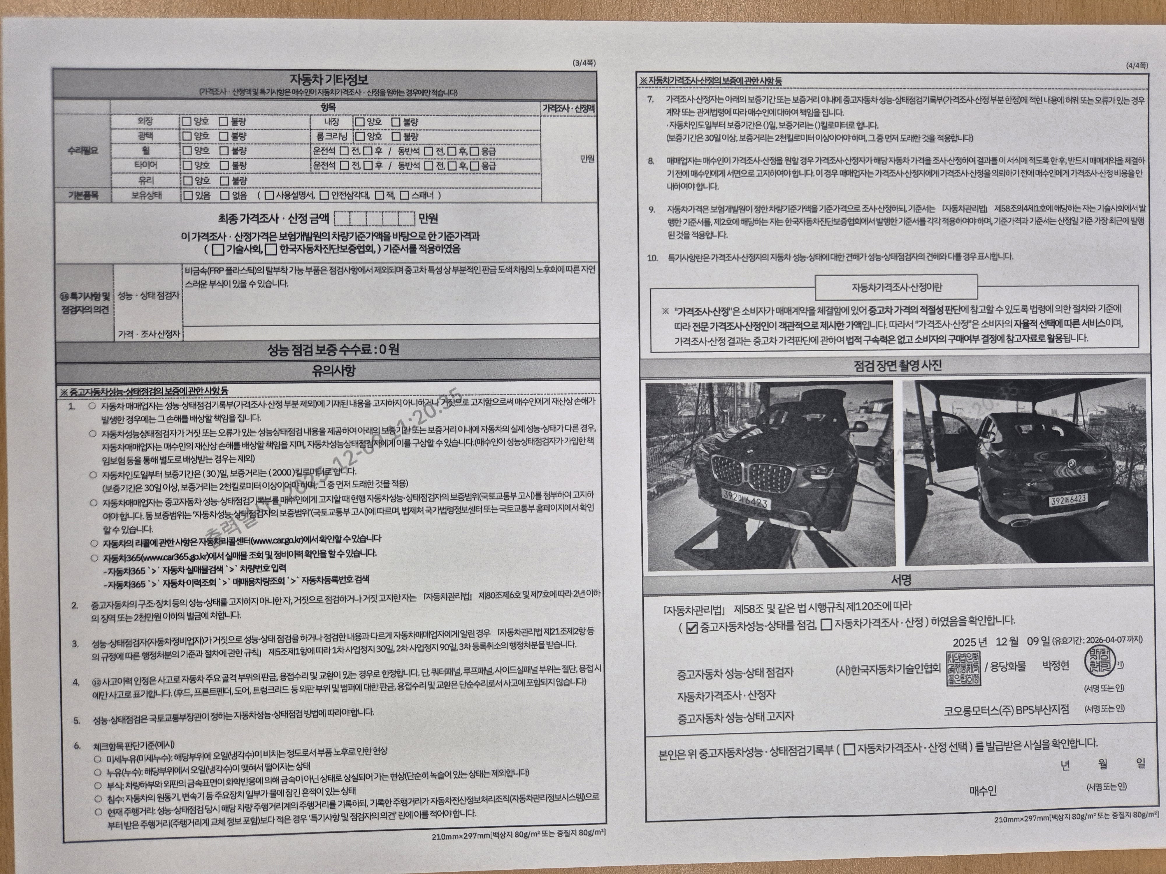 Детальное состояние автомобиля