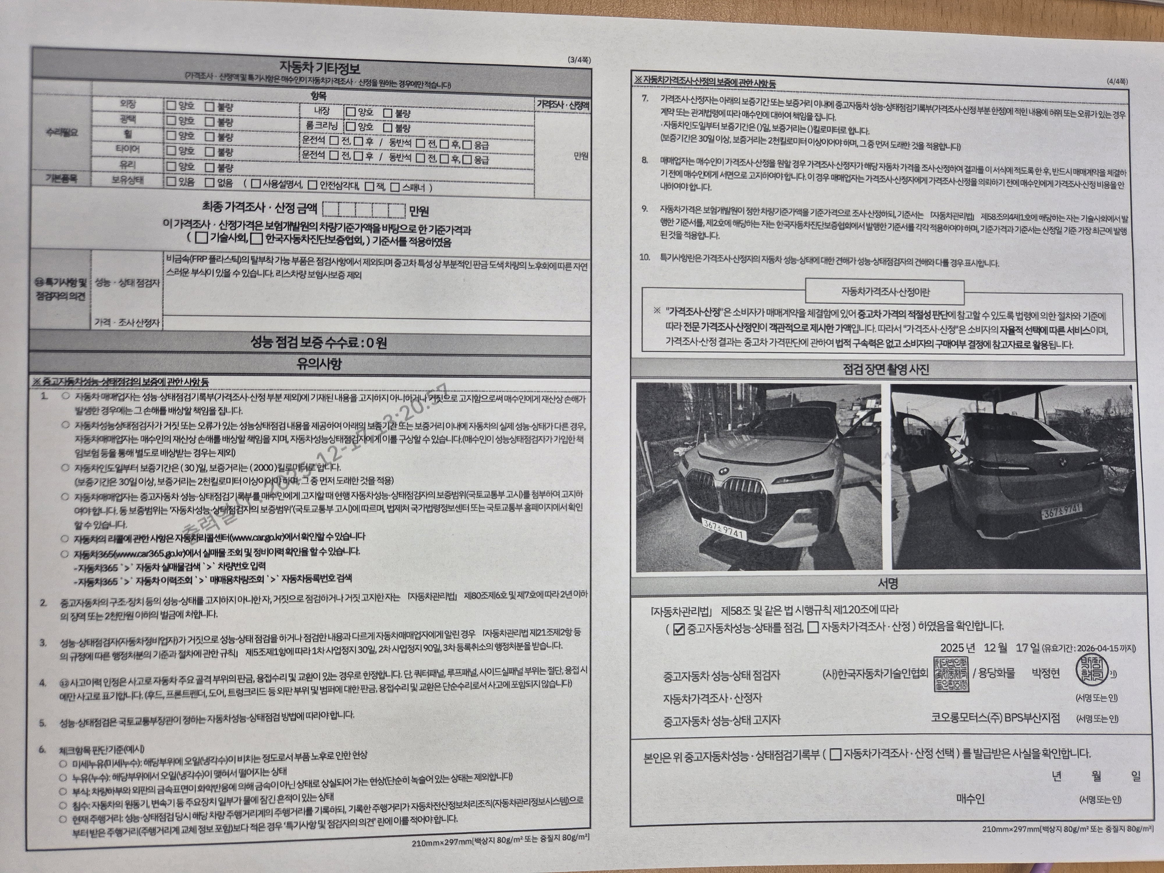 Детальное состояние автомобиля