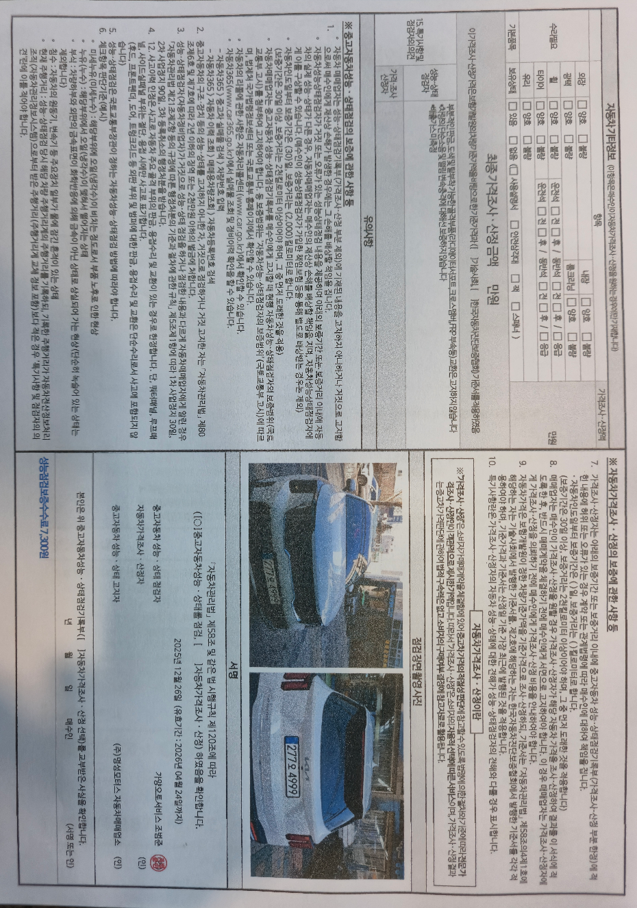 Детальное состояние автомобиля