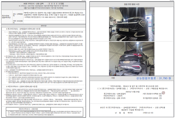 Детальное состояние автомобиля