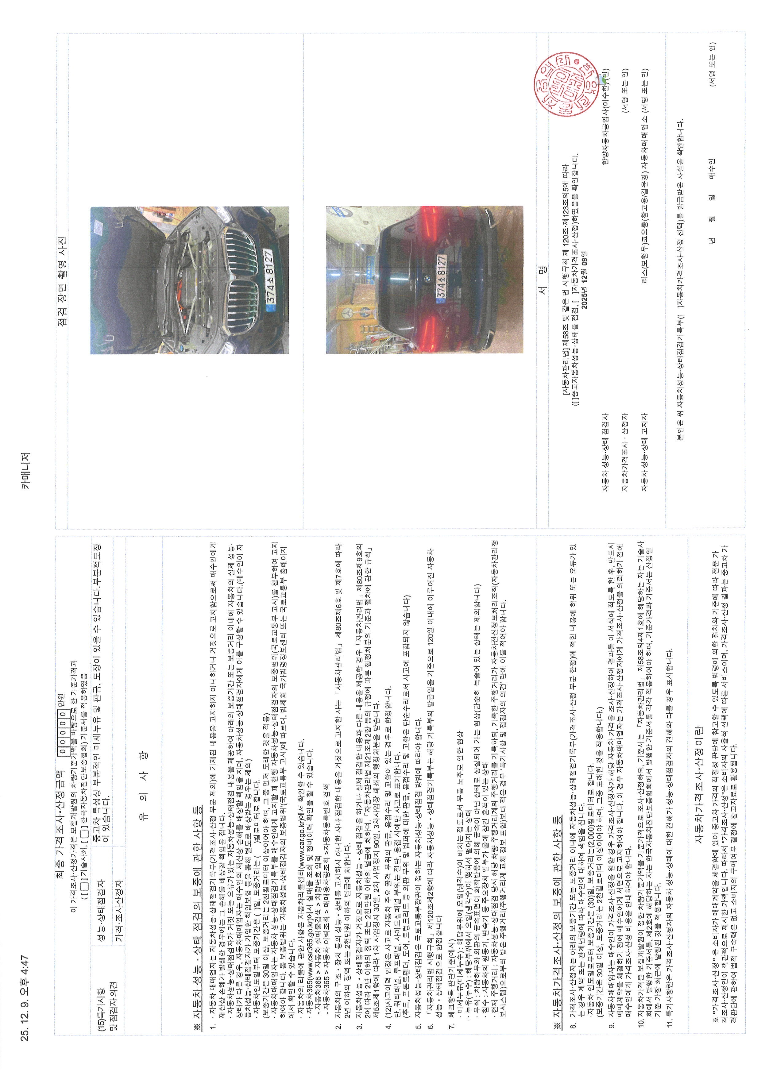 Детальное состояние автомобиля