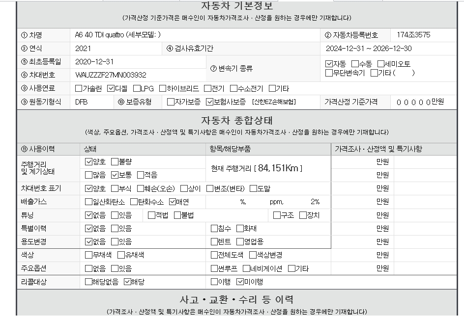 Основная информация и общее состояние / история аварий и ремонтов