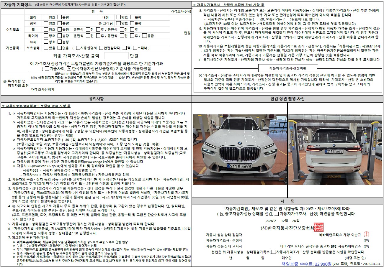 Детальное состояние автомобиля