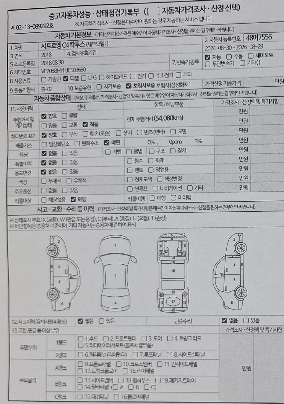 Основная информация и общее состояние / история аварий и ремонтов