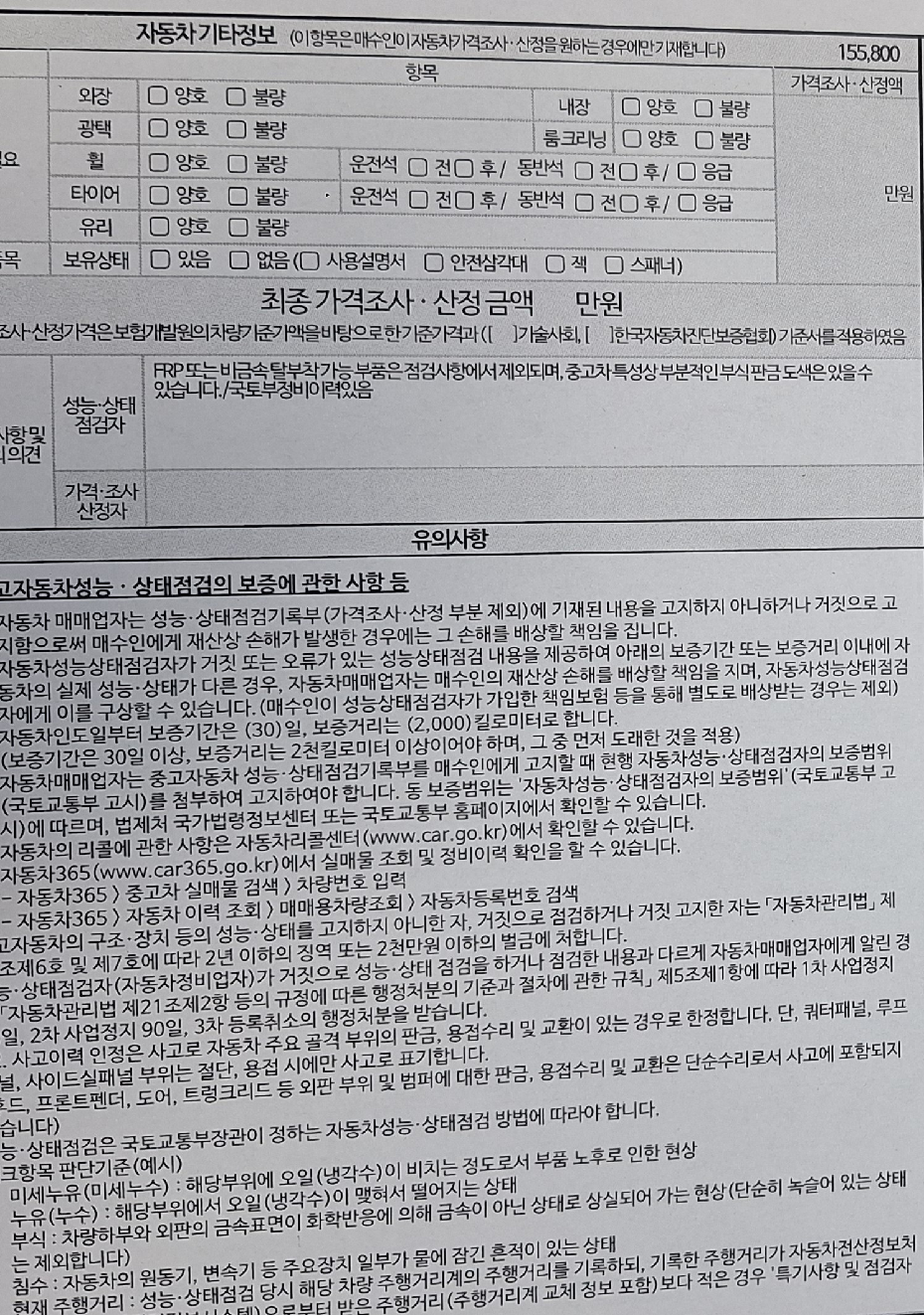 Подробное состояние автомобиля и другая информация