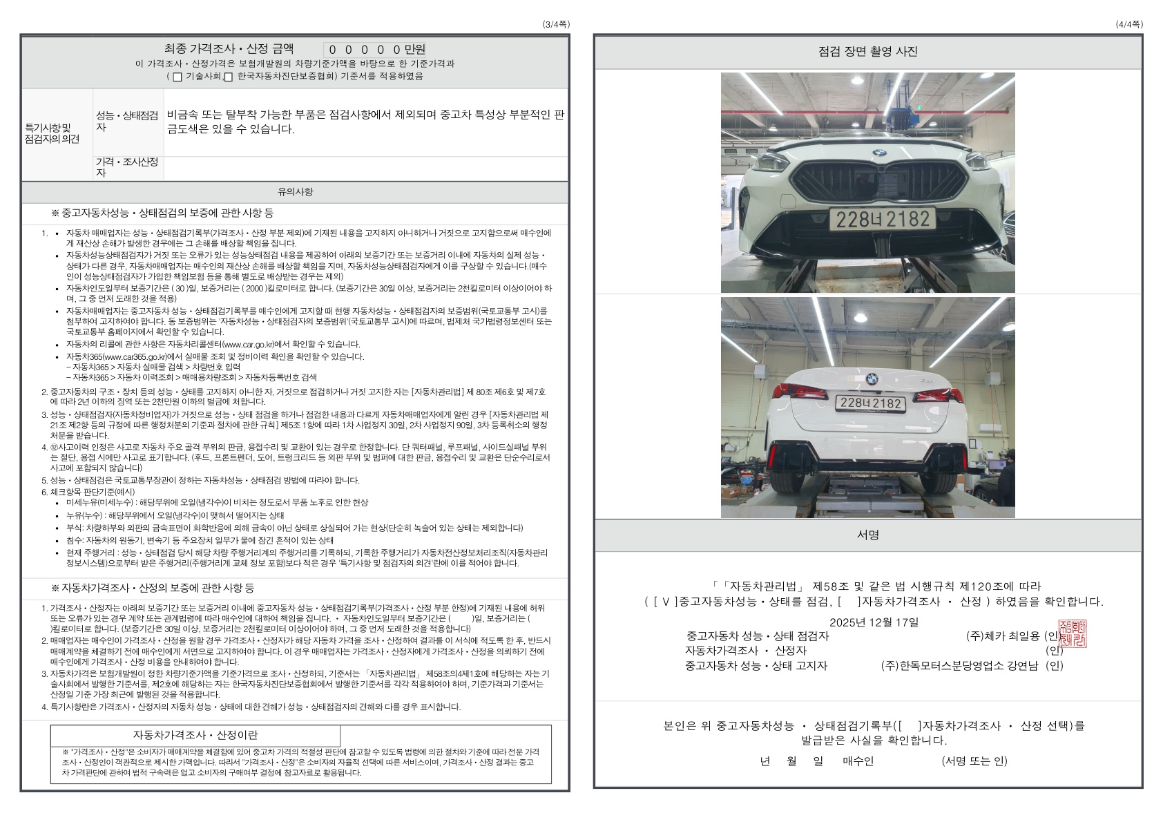 Детальное состояние автомобиля