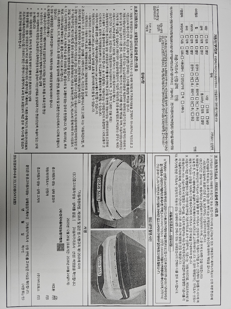 Детальное состояние автомобиля
