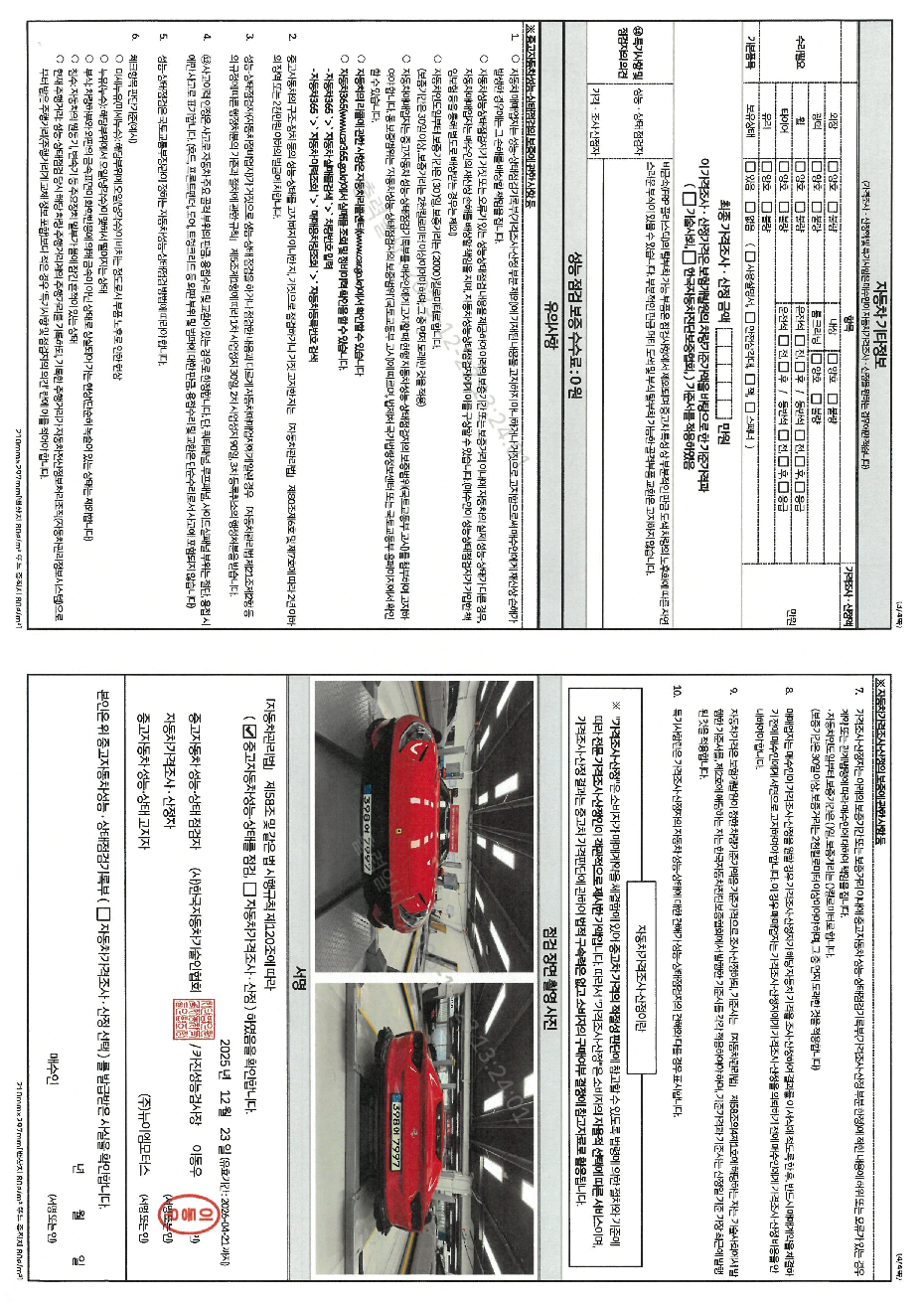 Детальное состояние автомобиля
