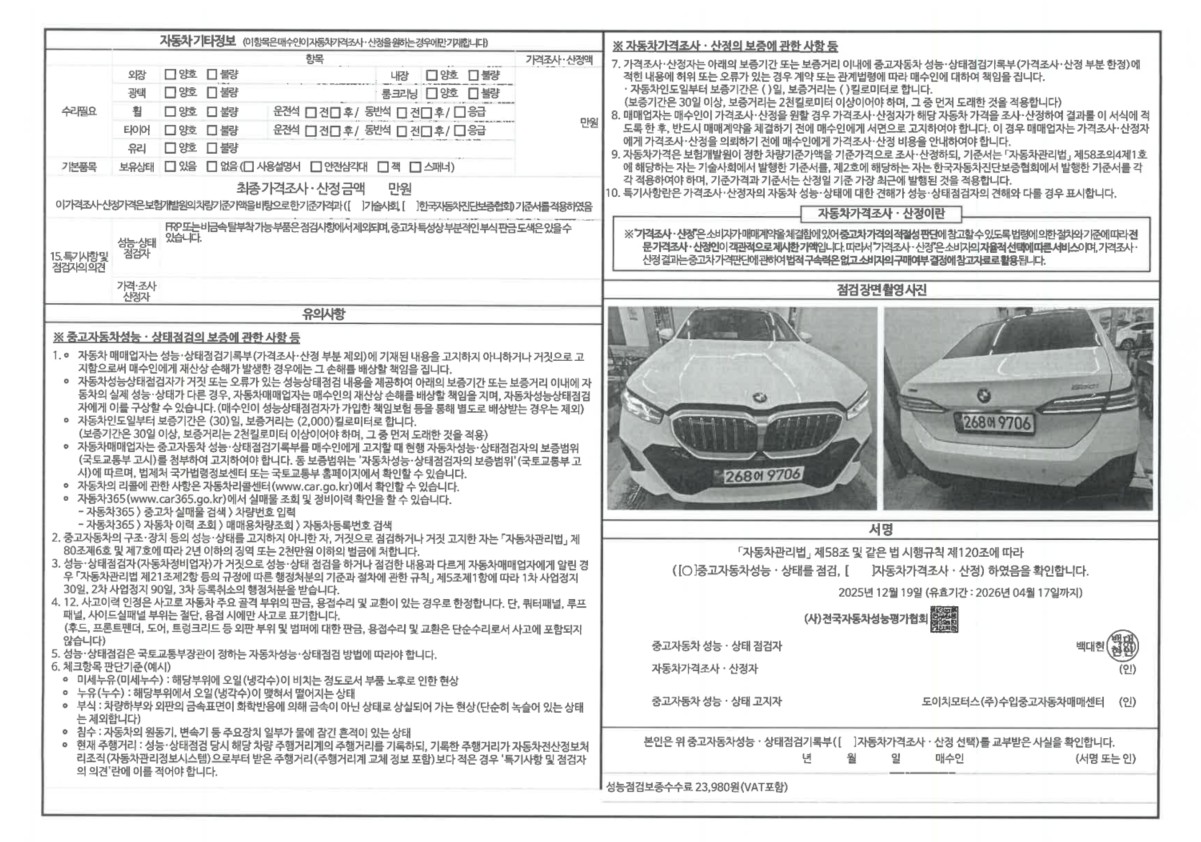 Детальное состояние автомобиля