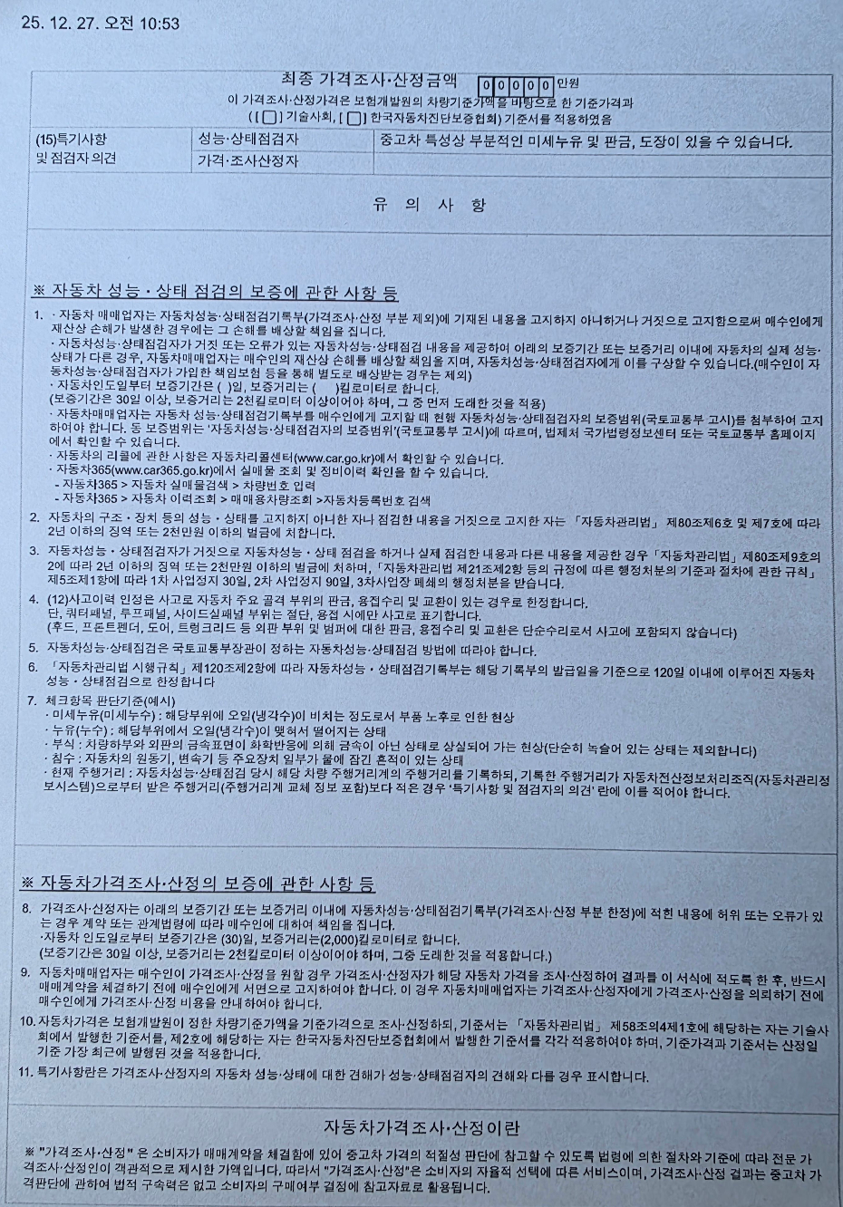 Подробное состояние автомобиля и другая информация