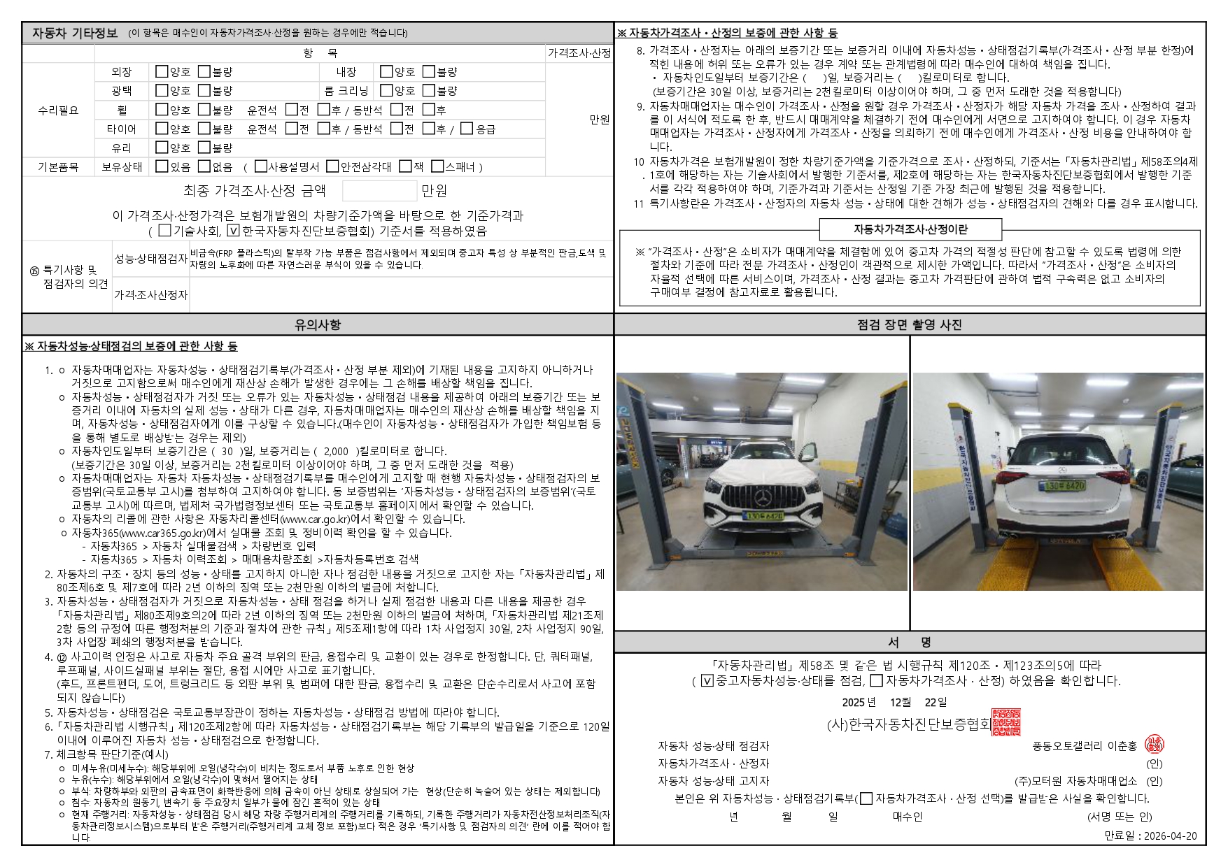 Детальное состояние автомобиля