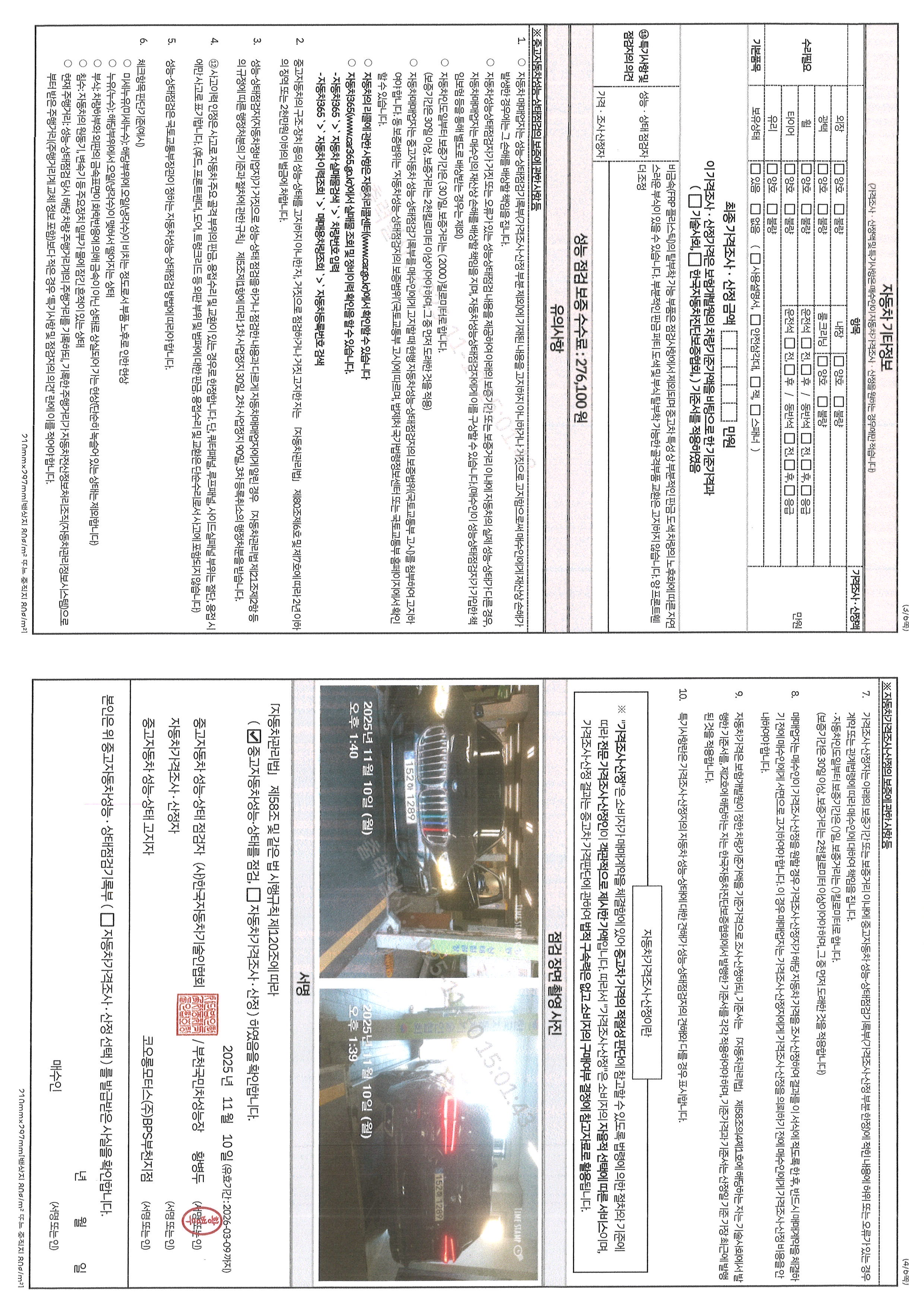 Детальное состояние автомобиля