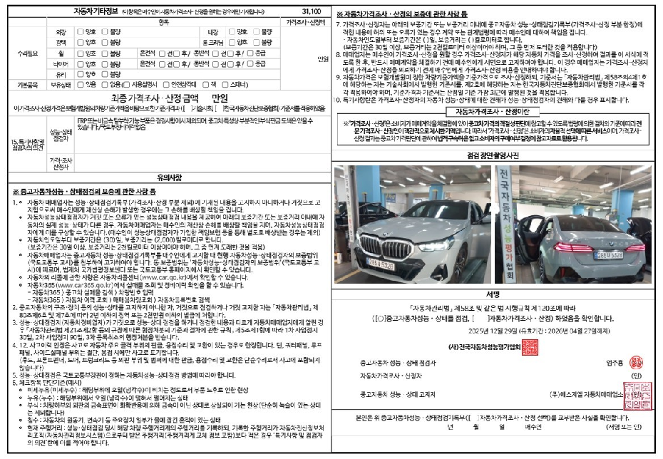 Детальное состояние автомобиля