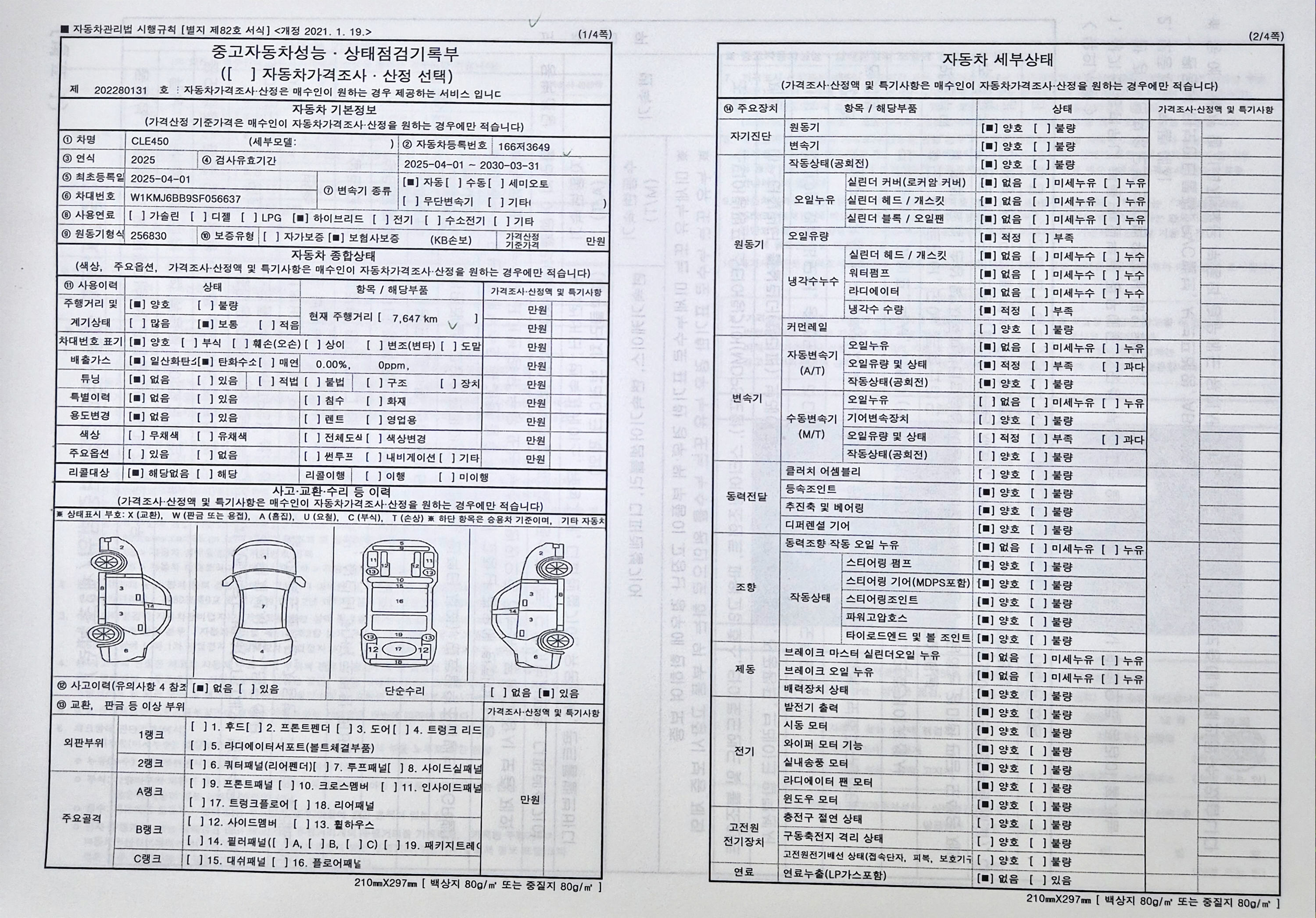 Детальное состояние автомобиля