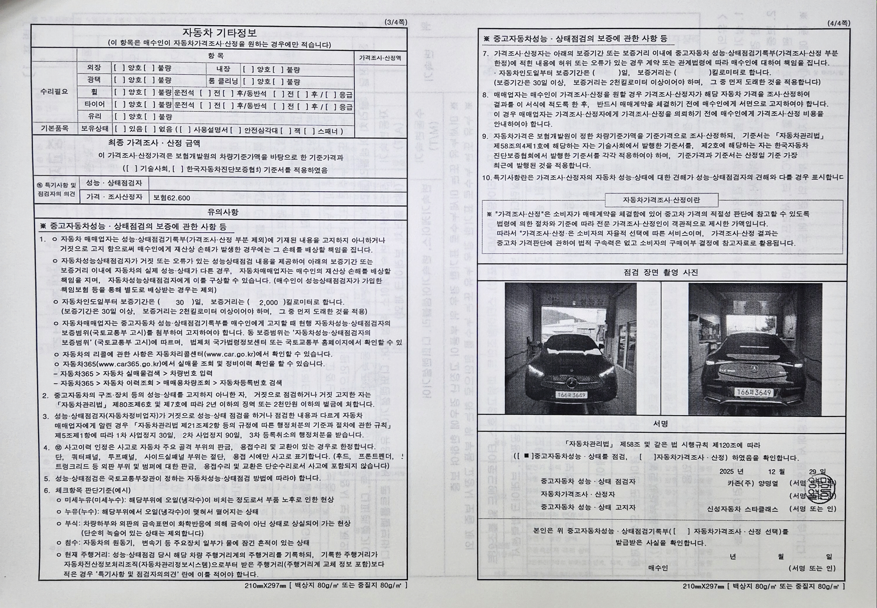 Фотографии, сделанные во время проверки, подписи