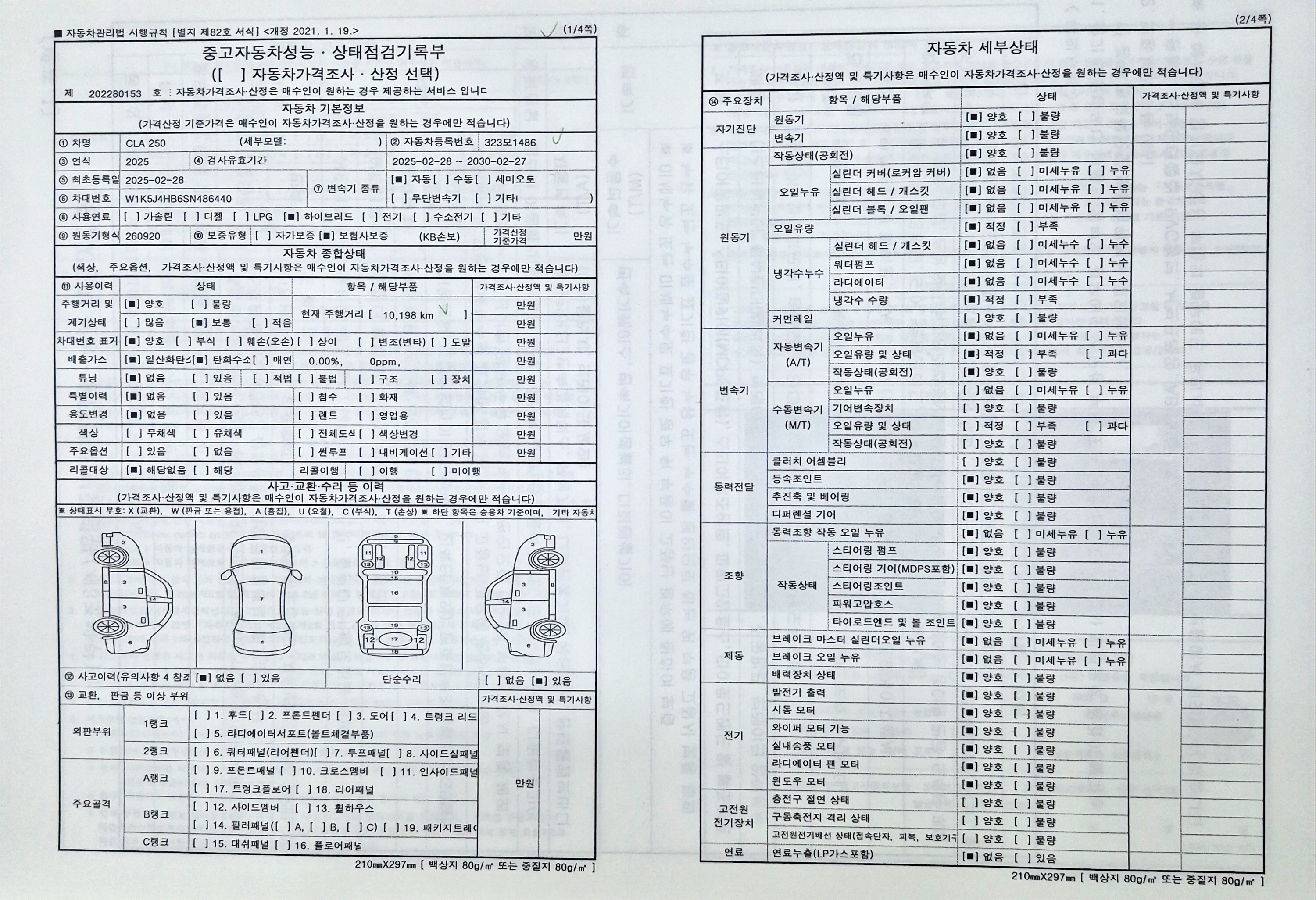 Детальное состояние автомобиля