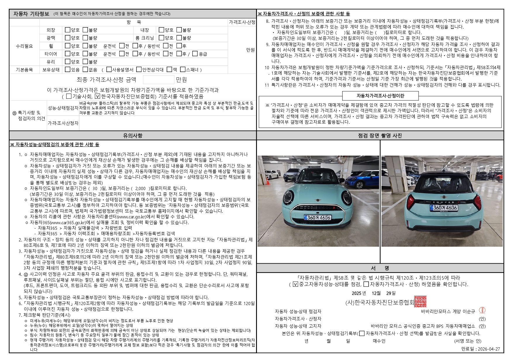 Детальное состояние автомобиля