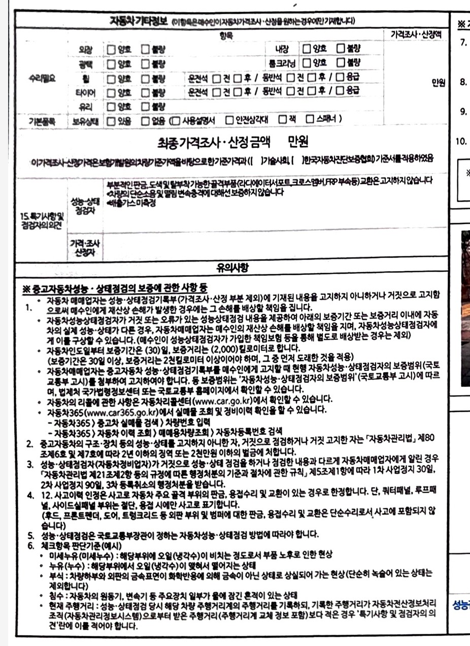 Подробное состояние автомобиля и другая информация