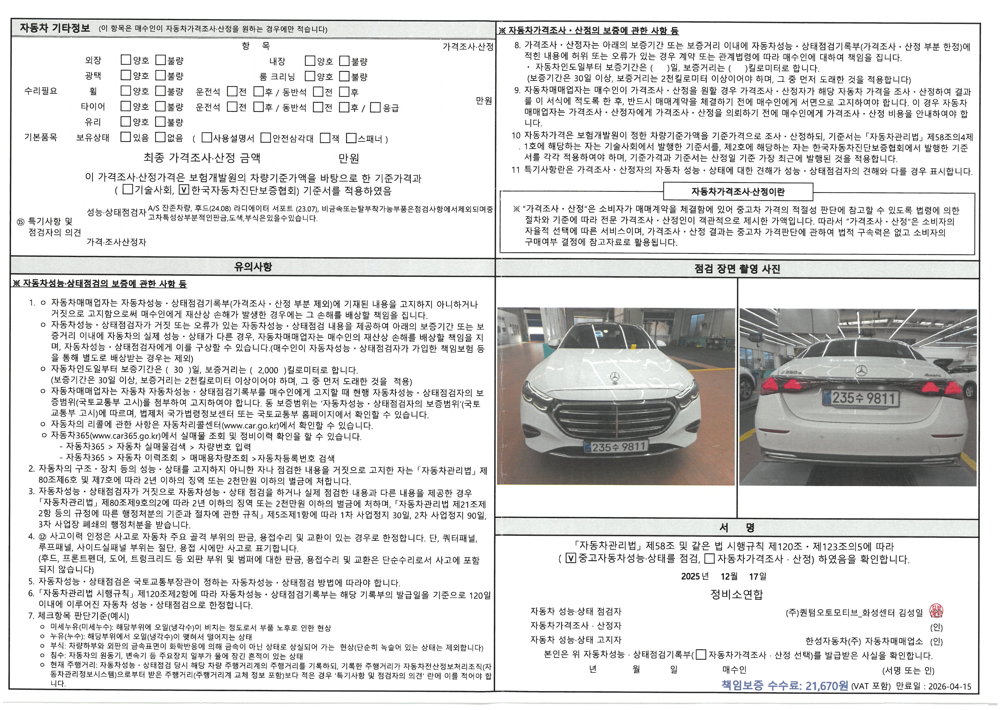 Фотографии, сделанные во время проверки, подписи
