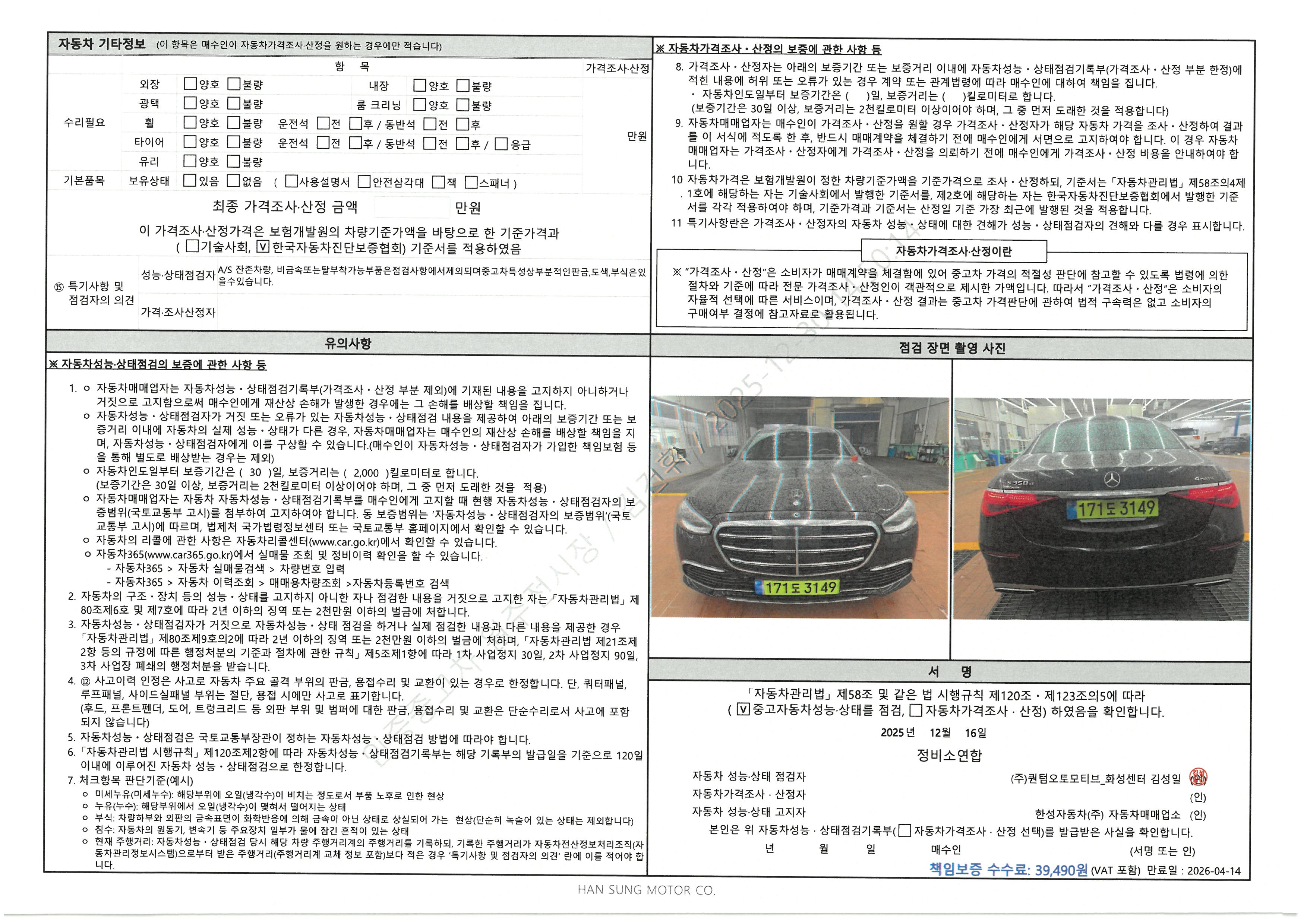 Фотографии, сделанные во время проверки, подписи