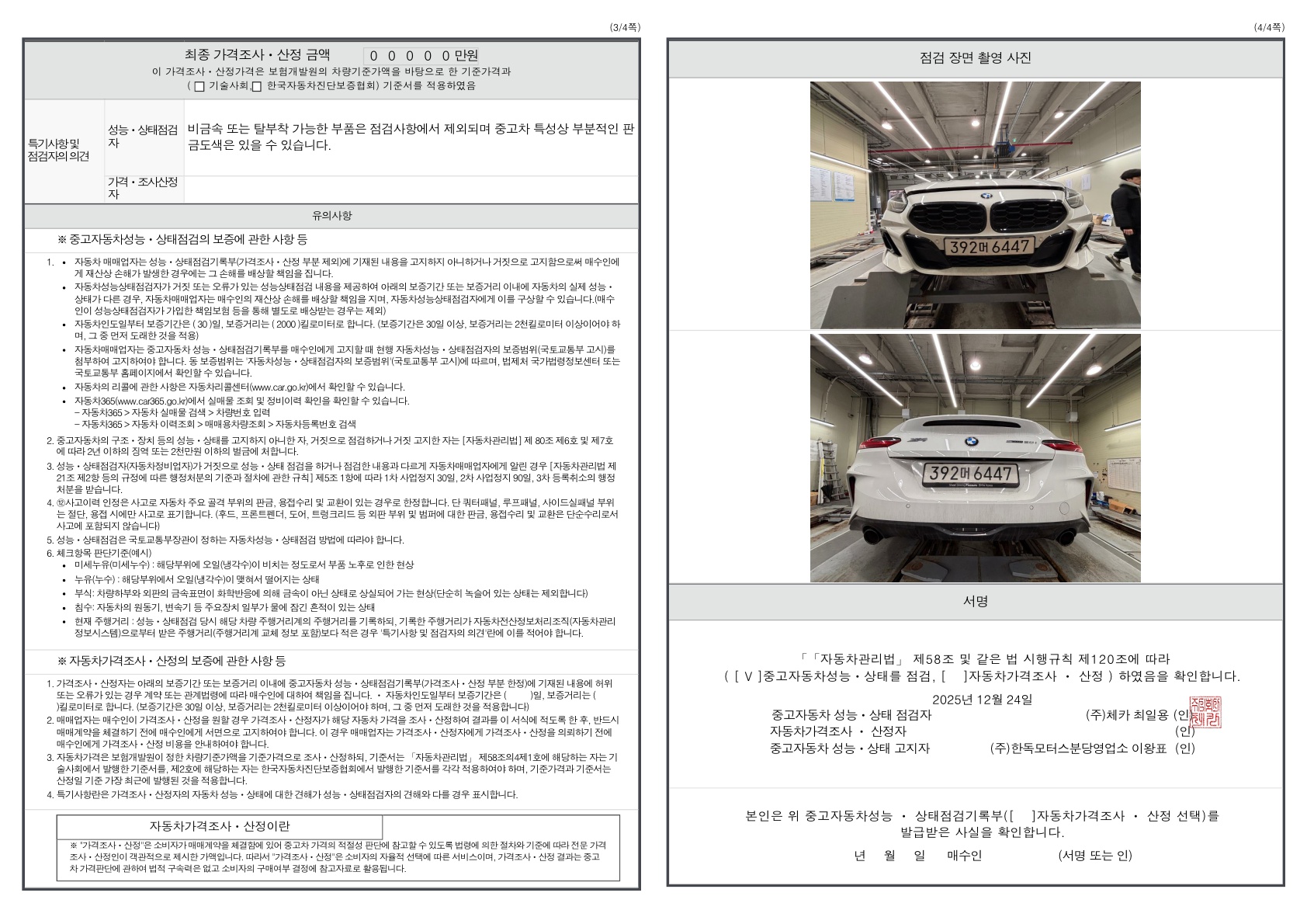Детальное состояние автомобиля