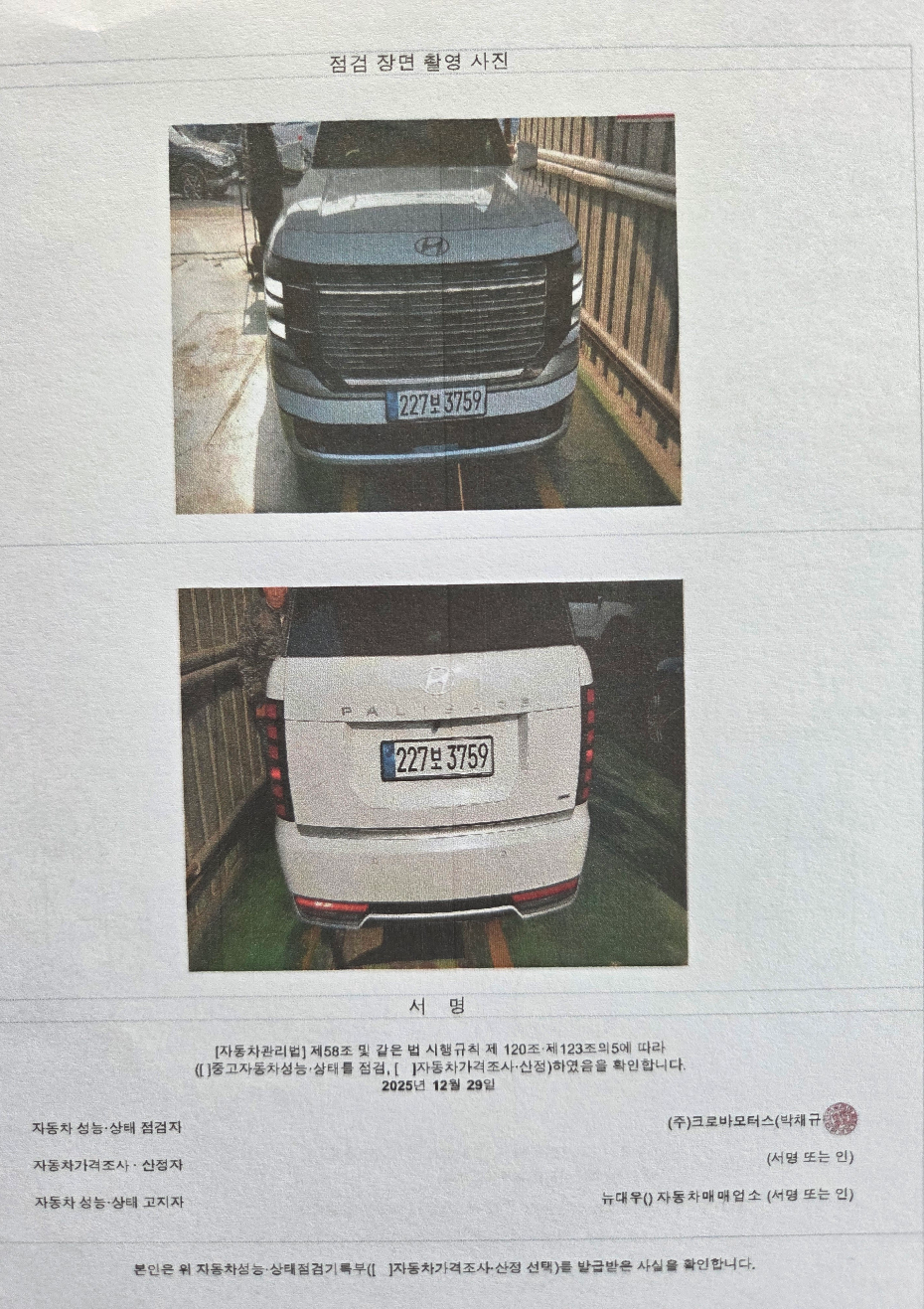 Подробное состояние автомобиля и другая информация