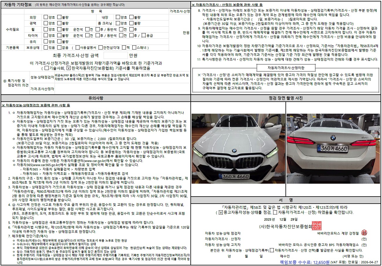 Детальное состояние автомобиля