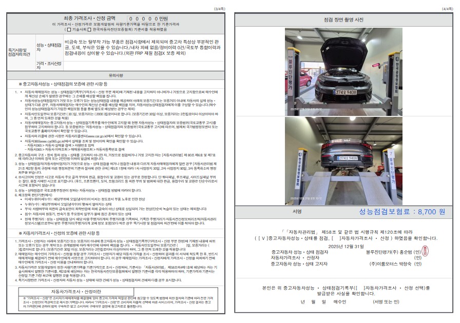 Детальное состояние автомобиля