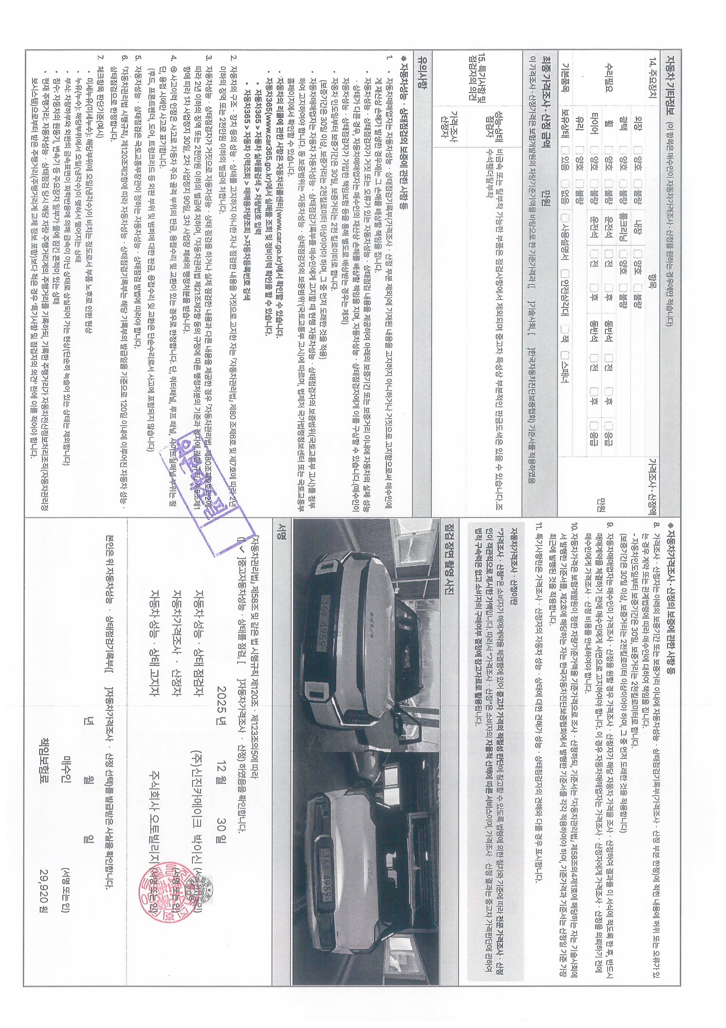 Детальное состояние автомобиля