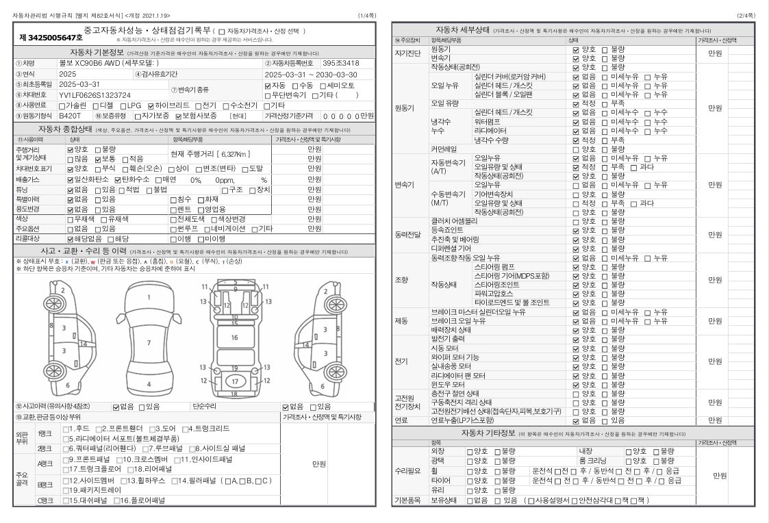 Основная информация и общее состояние / история аварий и ремонтов