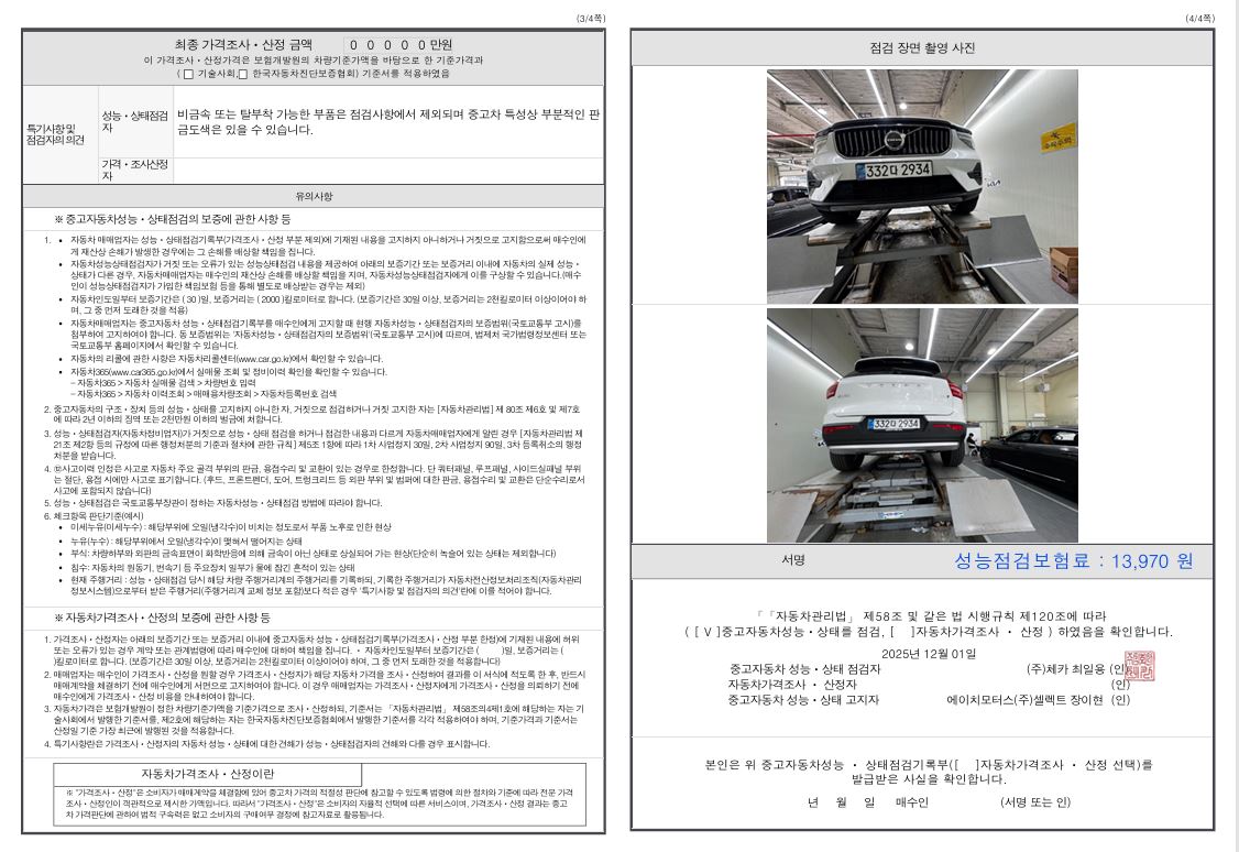 Детальное состояние автомобиля