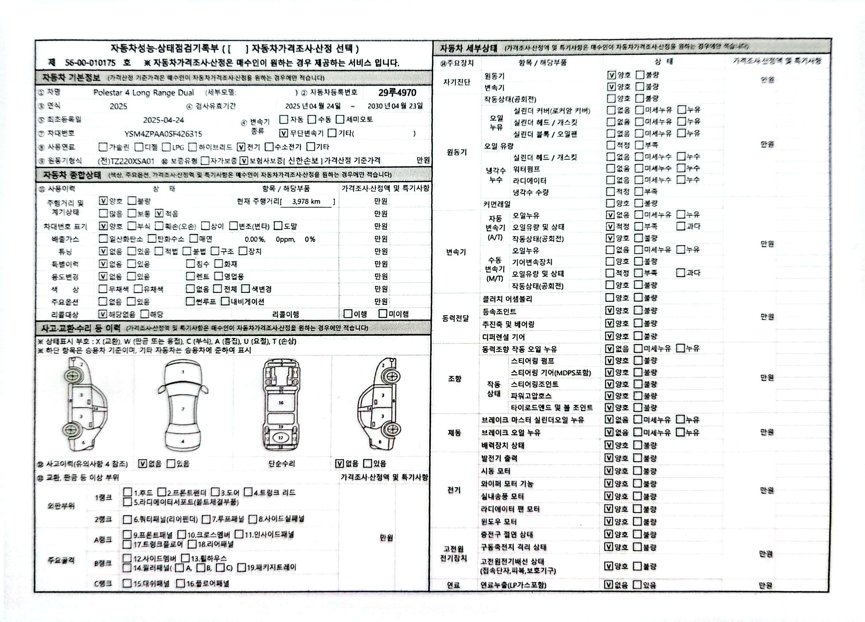 Основная информация и общее состояние / история аварий и ремонтов