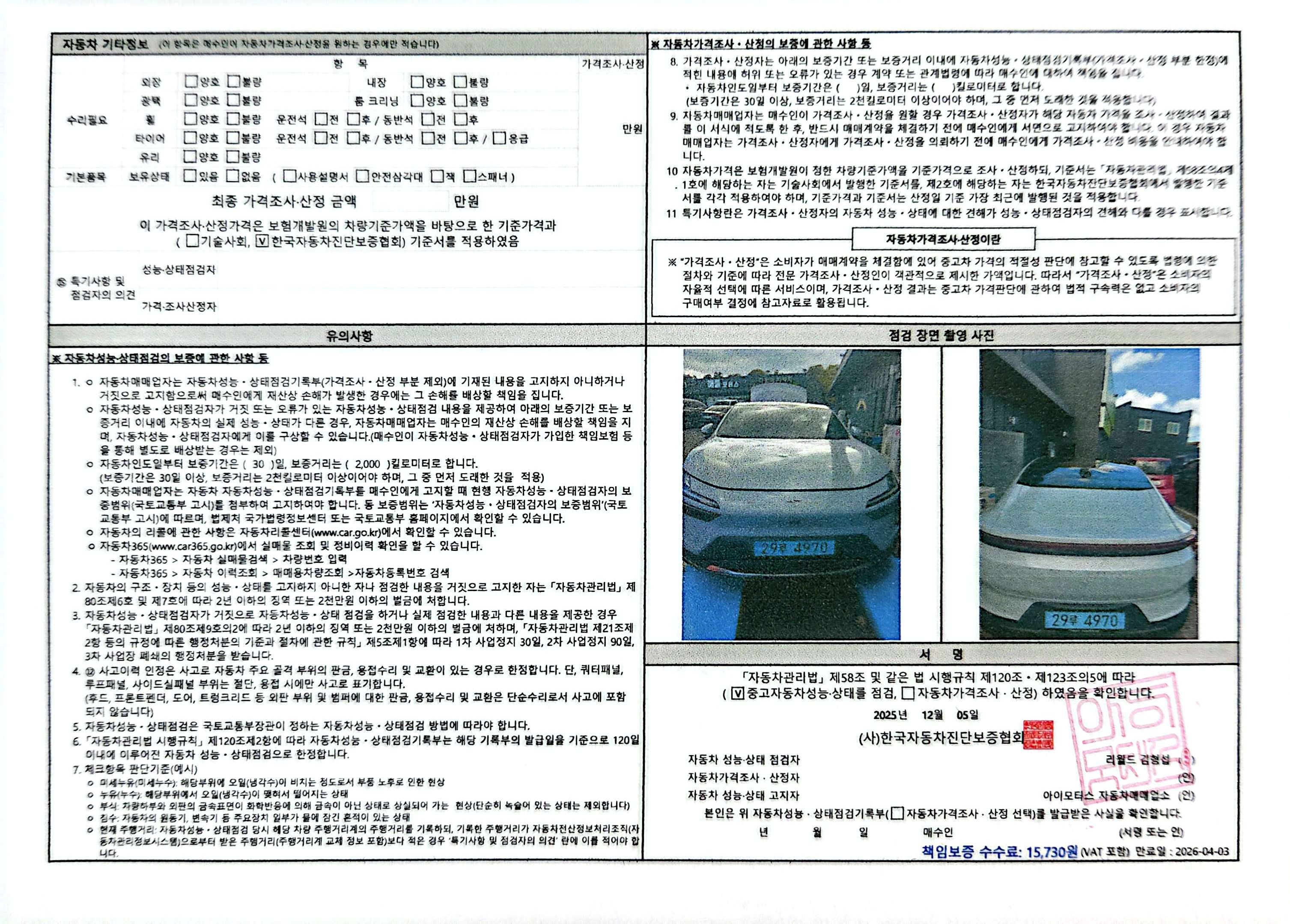 Детальное состояние автомобиля