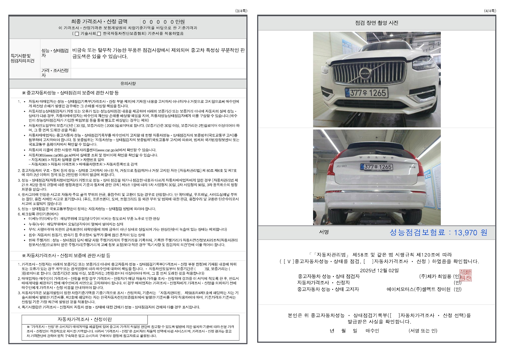 Детальное состояние автомобиля