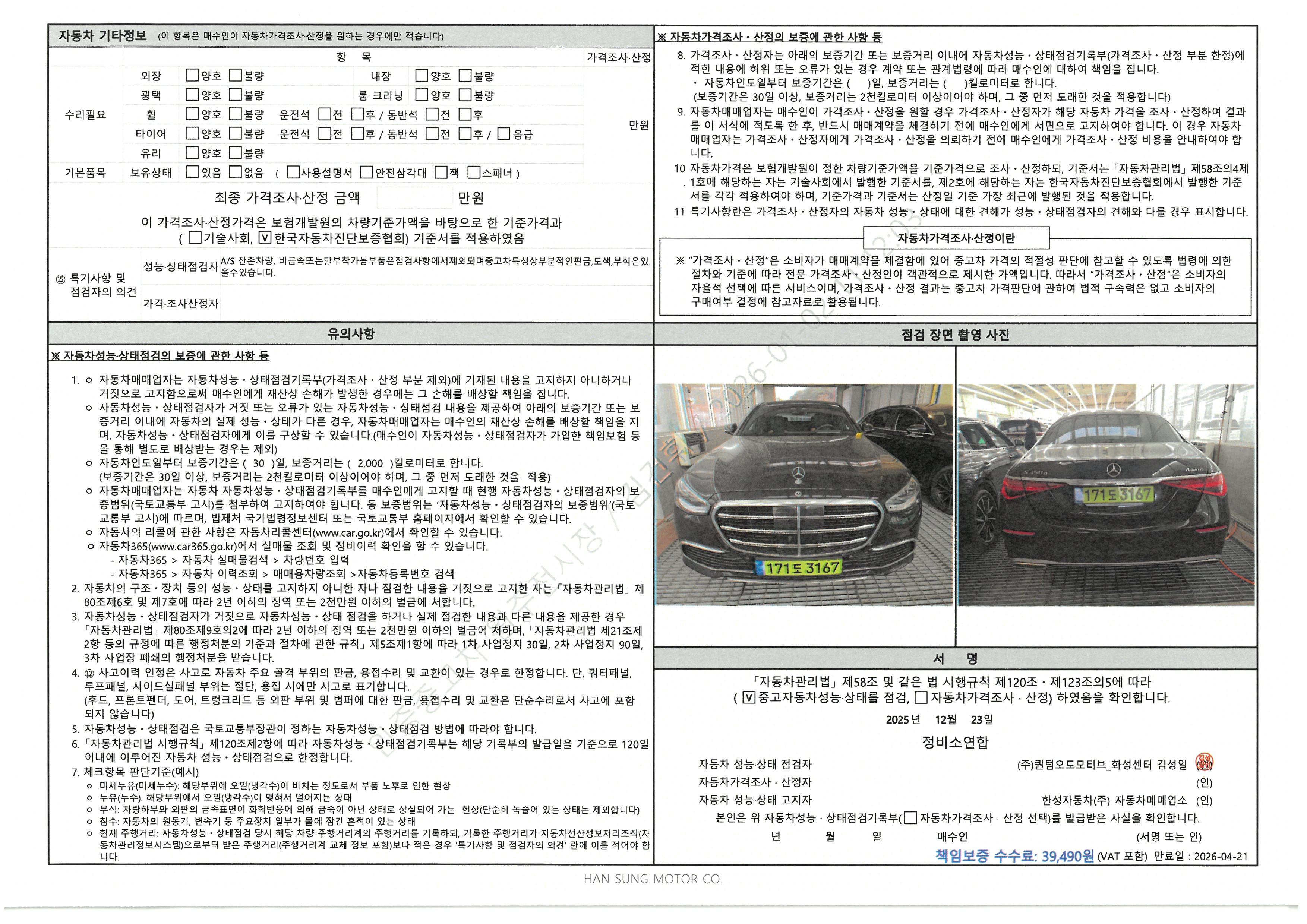 Фотографии, сделанные во время проверки, подписи