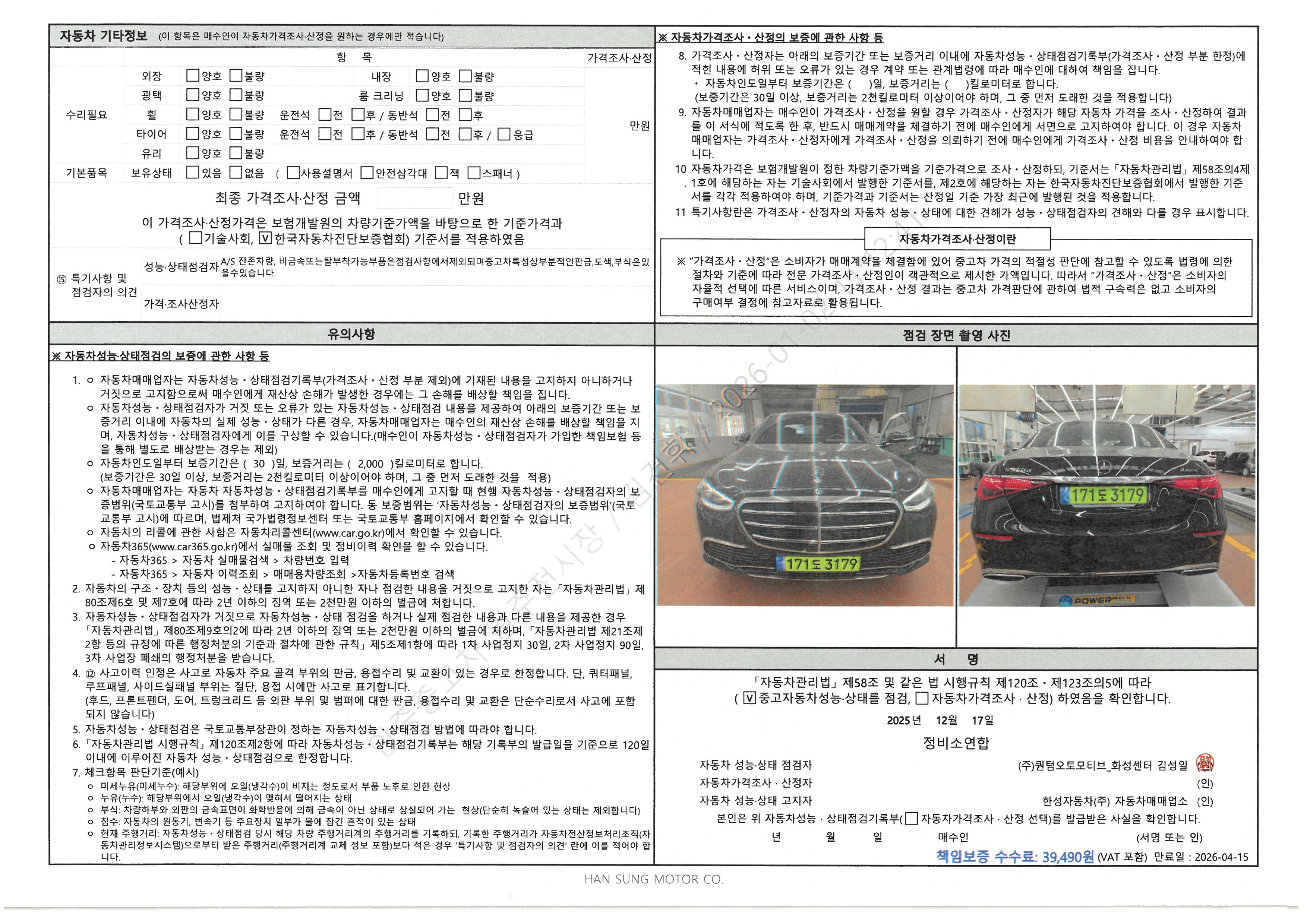 Фотографии, сделанные во время проверки, подписи