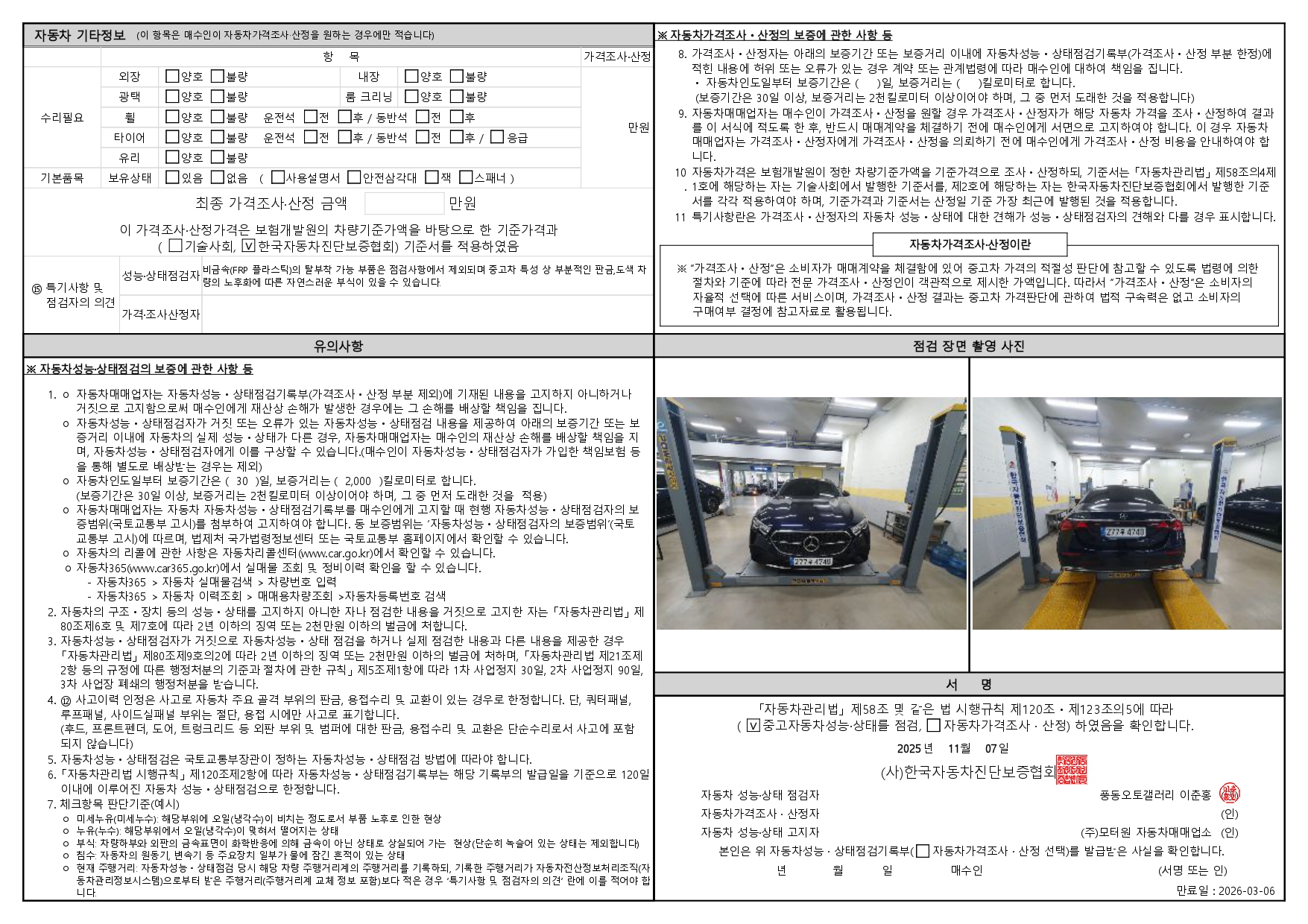 Детальное состояние автомобиля