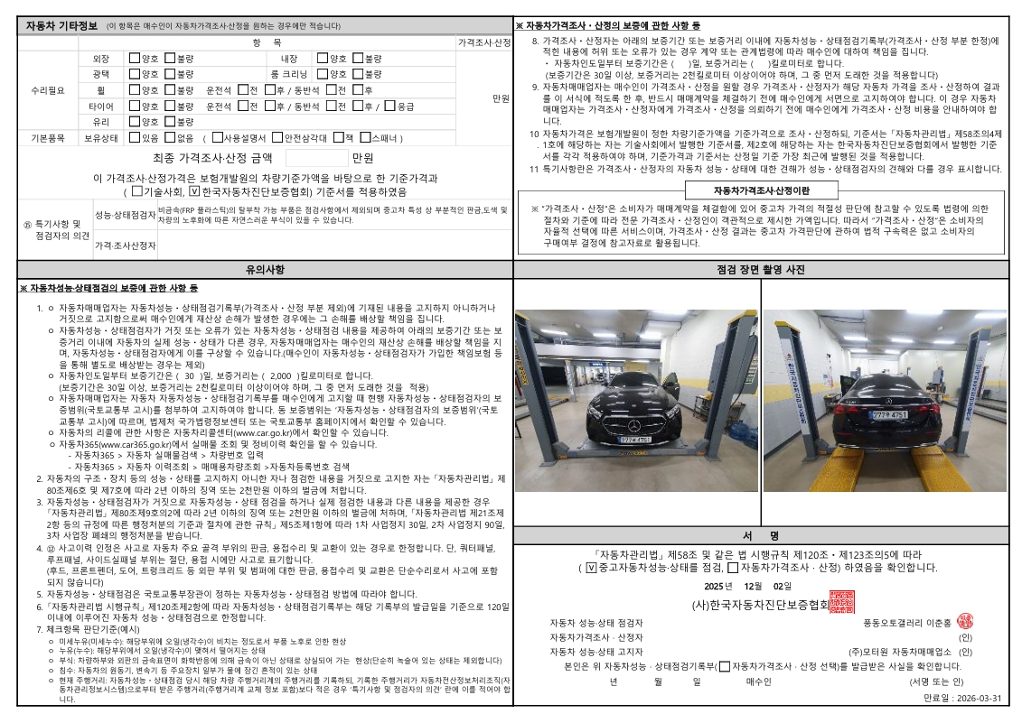 Детальное состояние автомобиля