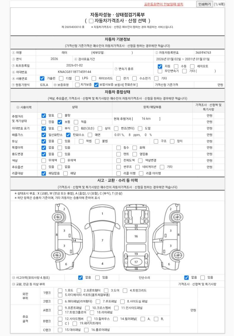 Основная информация и общее состояние / история аварий и ремонтов