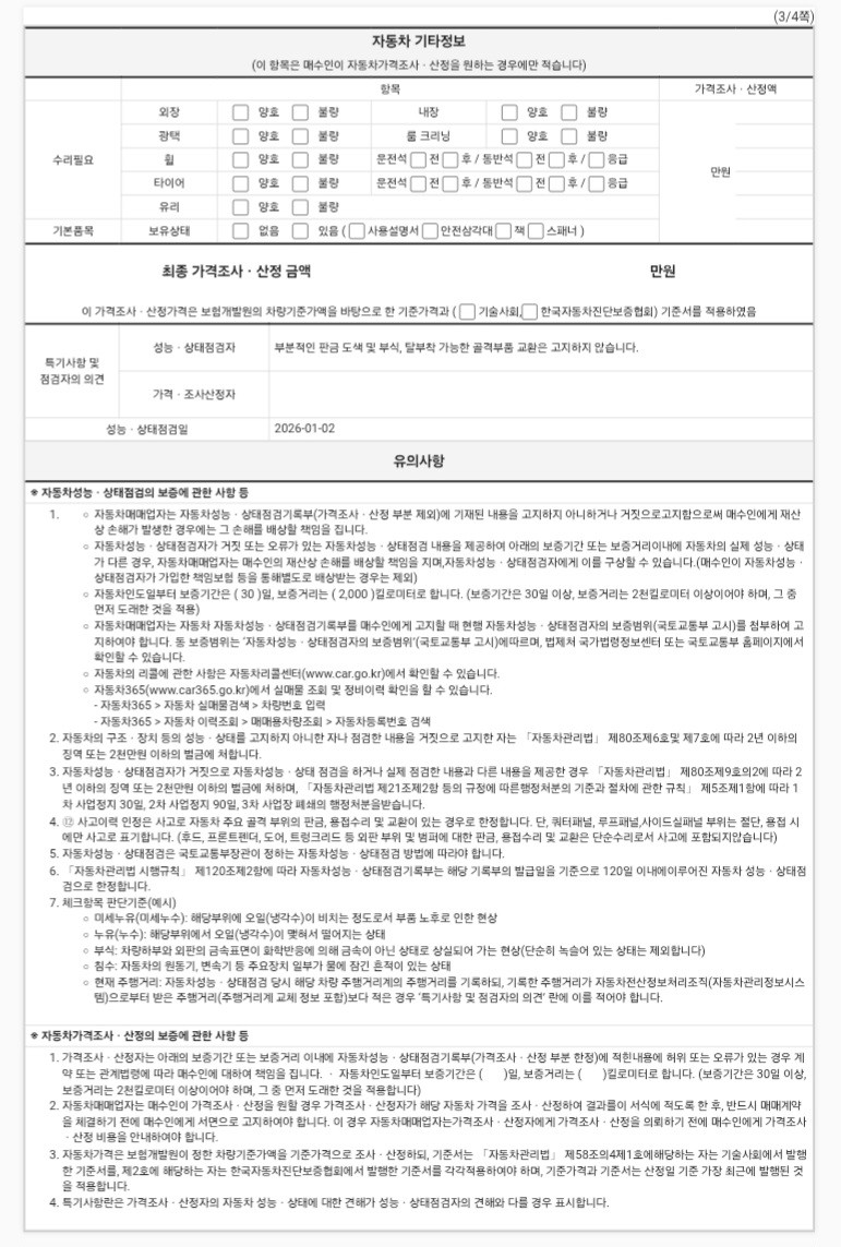 Подробное состояние автомобиля и другая информация