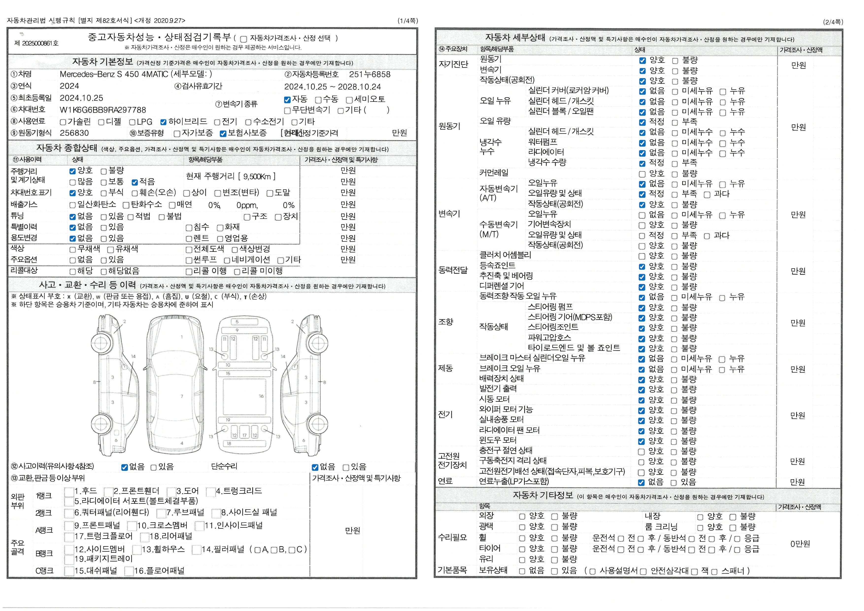 Основная информация и общее состояние / история аварий и ремонтов