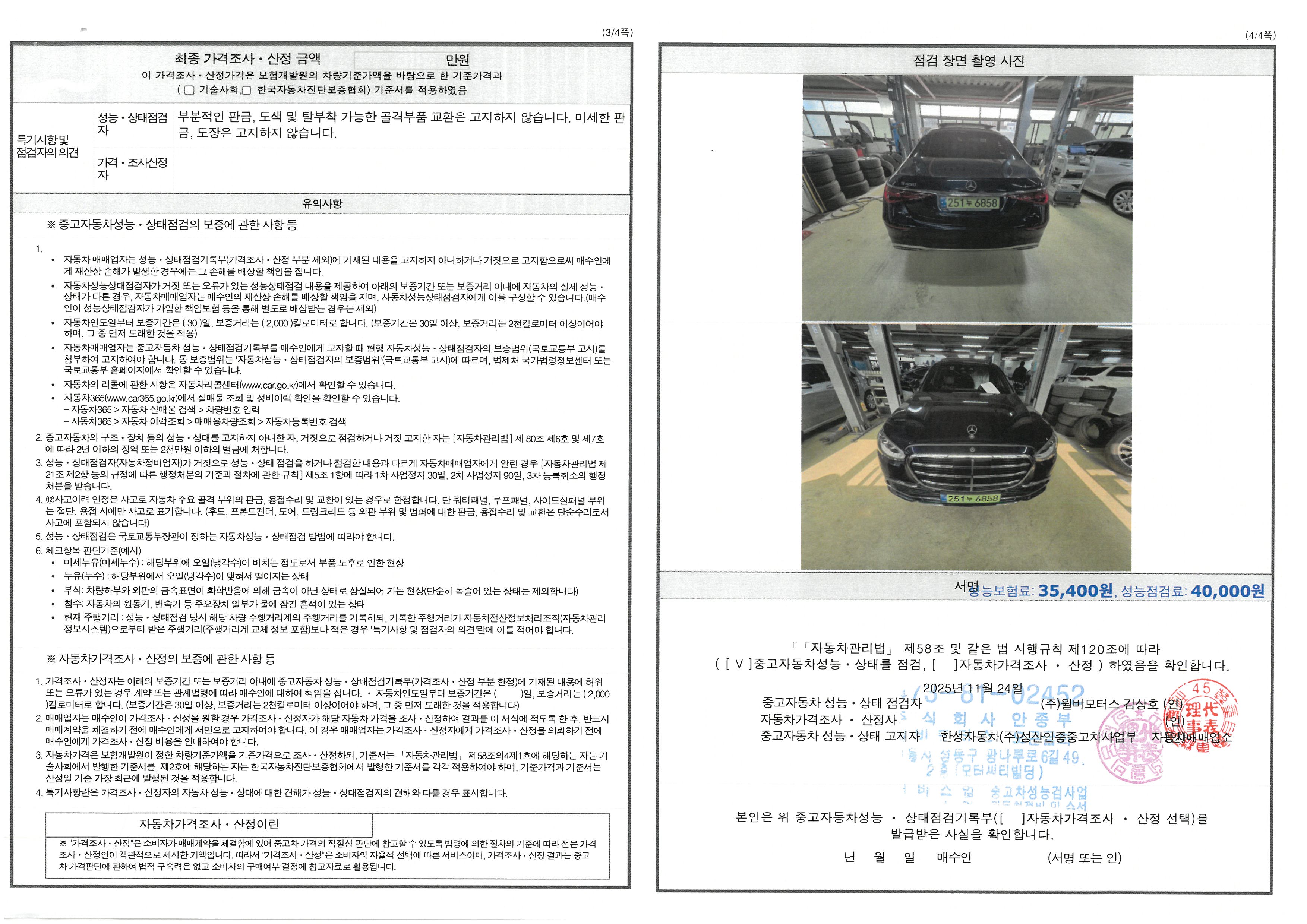 Фотографии, сделанные во время проверки, подписи